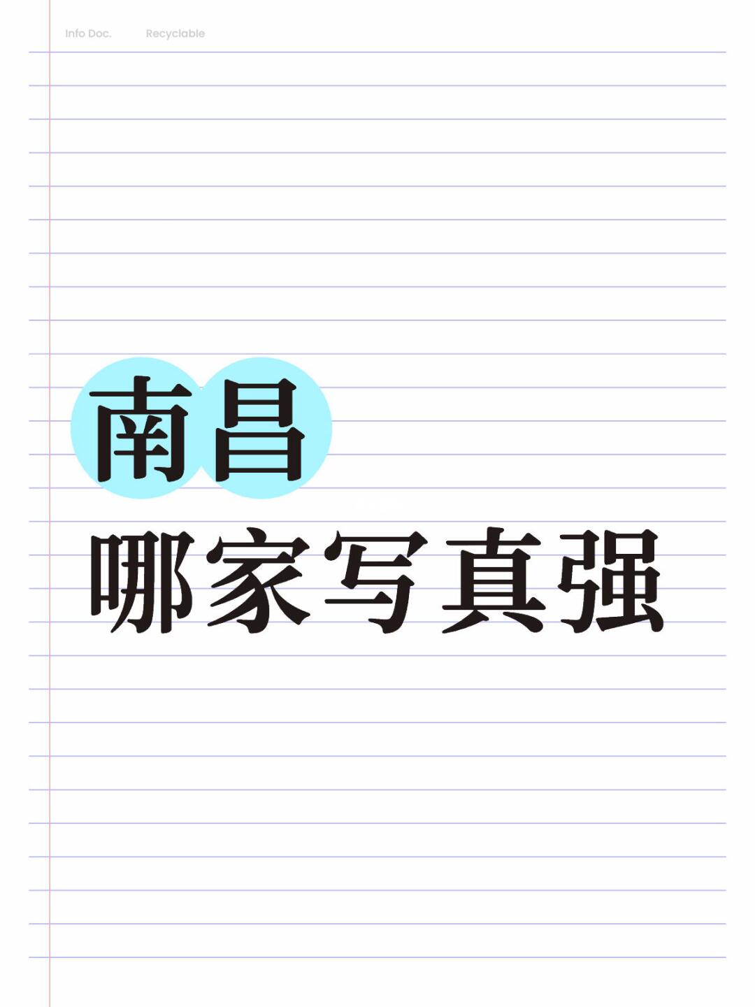 南昌 哪家写真强