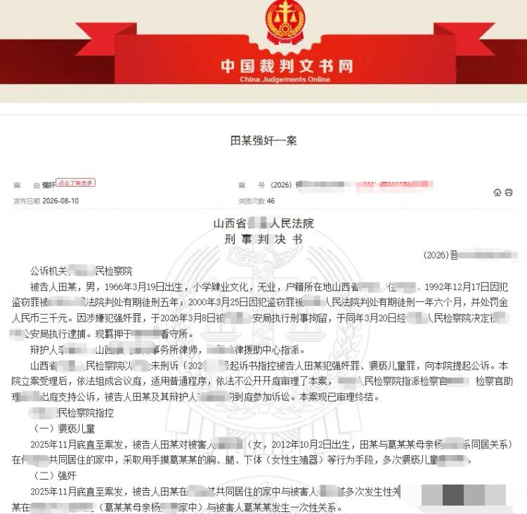 “又是熟人作案！”山西，女子带着年幼的女儿与男友同居。期间，男友多次趁女子不在家