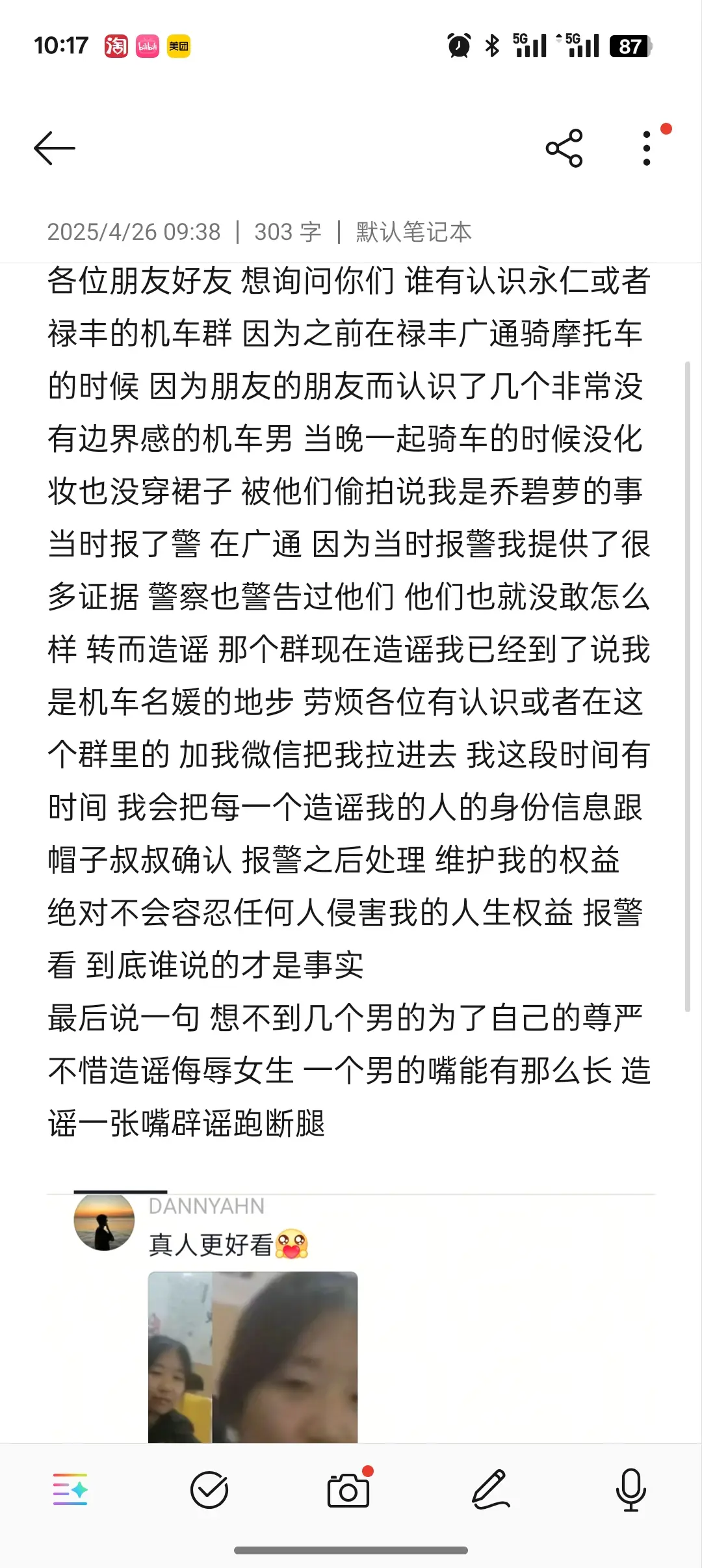 有认识的拉我一下 我私发微信给你