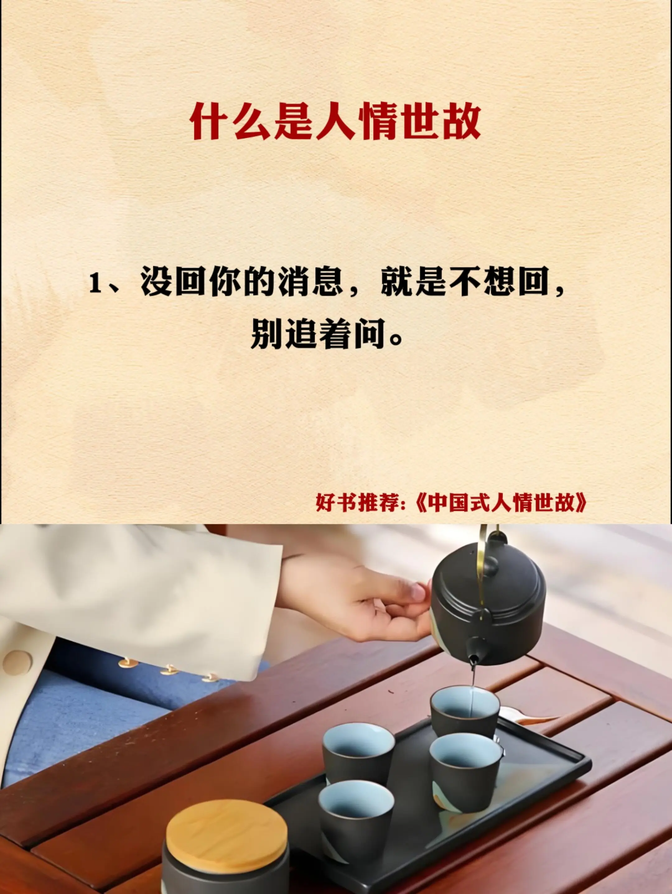为人处世 处事智慧 人情世故