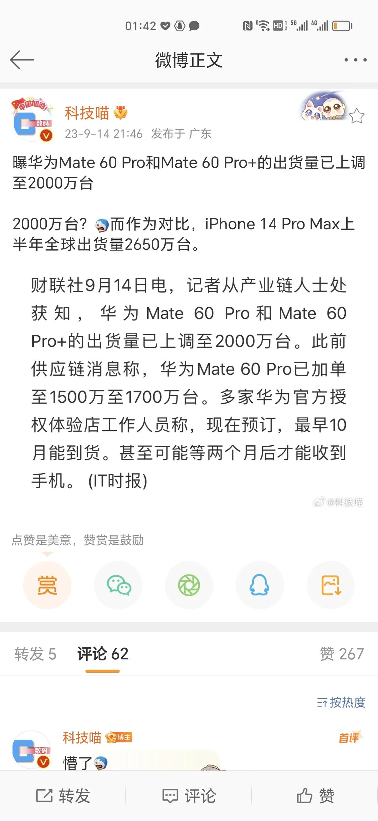 华为Mate60 Pro和华为Mate60 Pro+出货量调至2000万台。不得