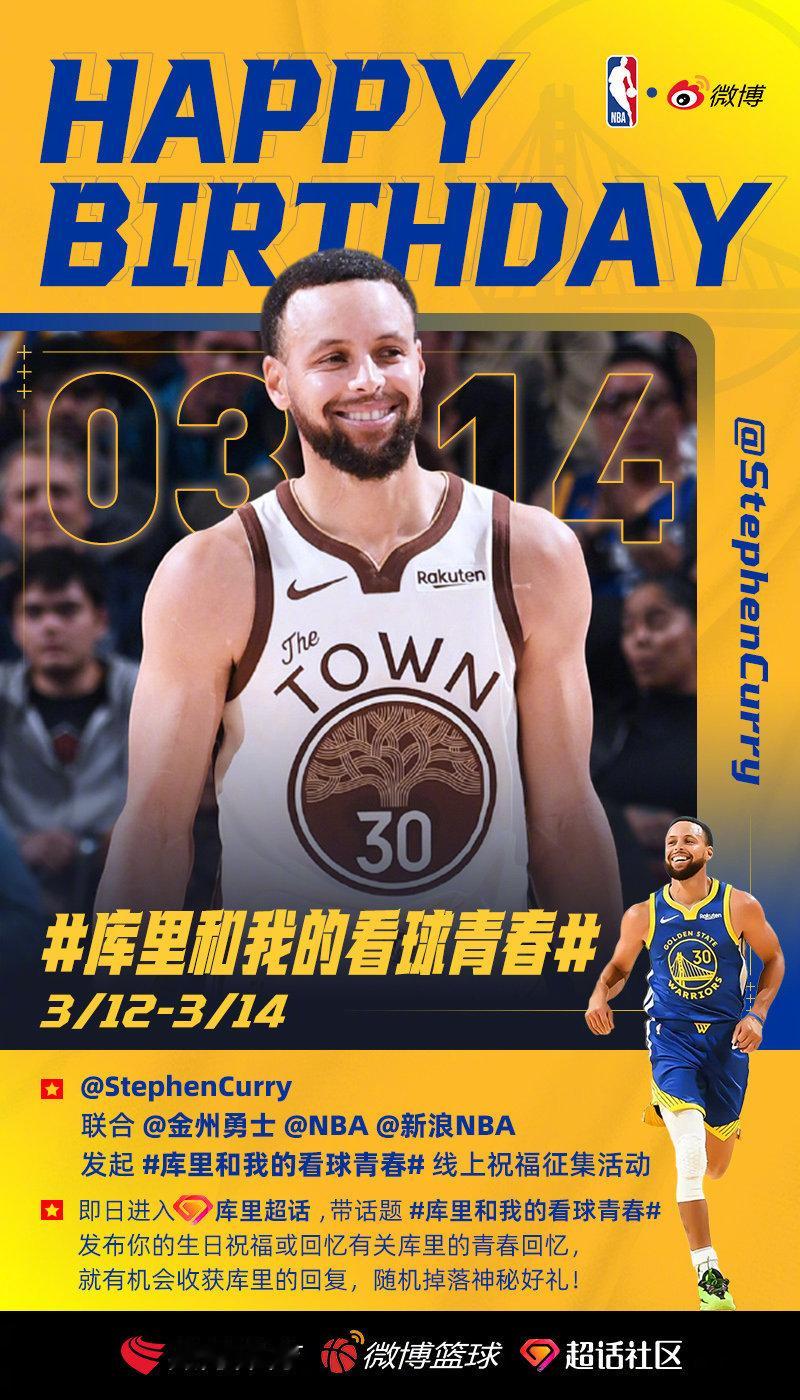 库里即将迎来38岁生日，3月14日在库里超话库里带库里和我的看球青春 话题送生日