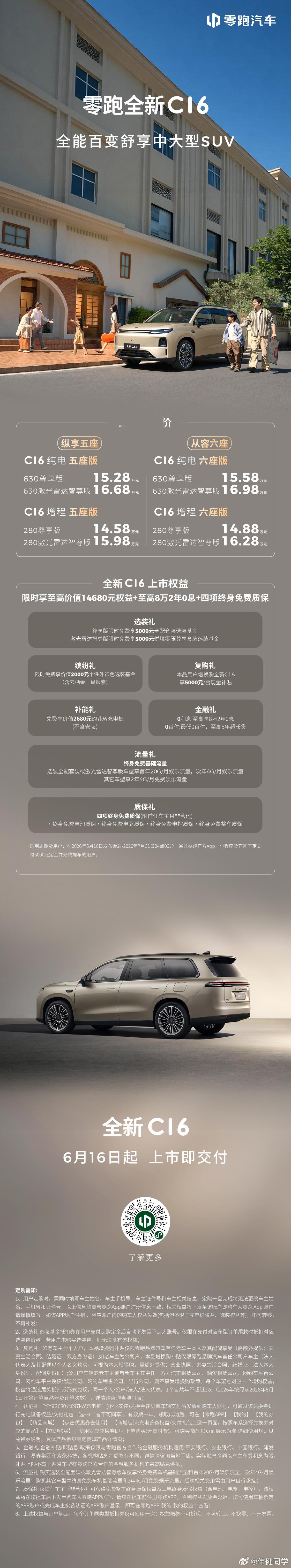 零跑C系列更新！2027款零跑全新C10/C11/C16 三车正式上市：1、全新