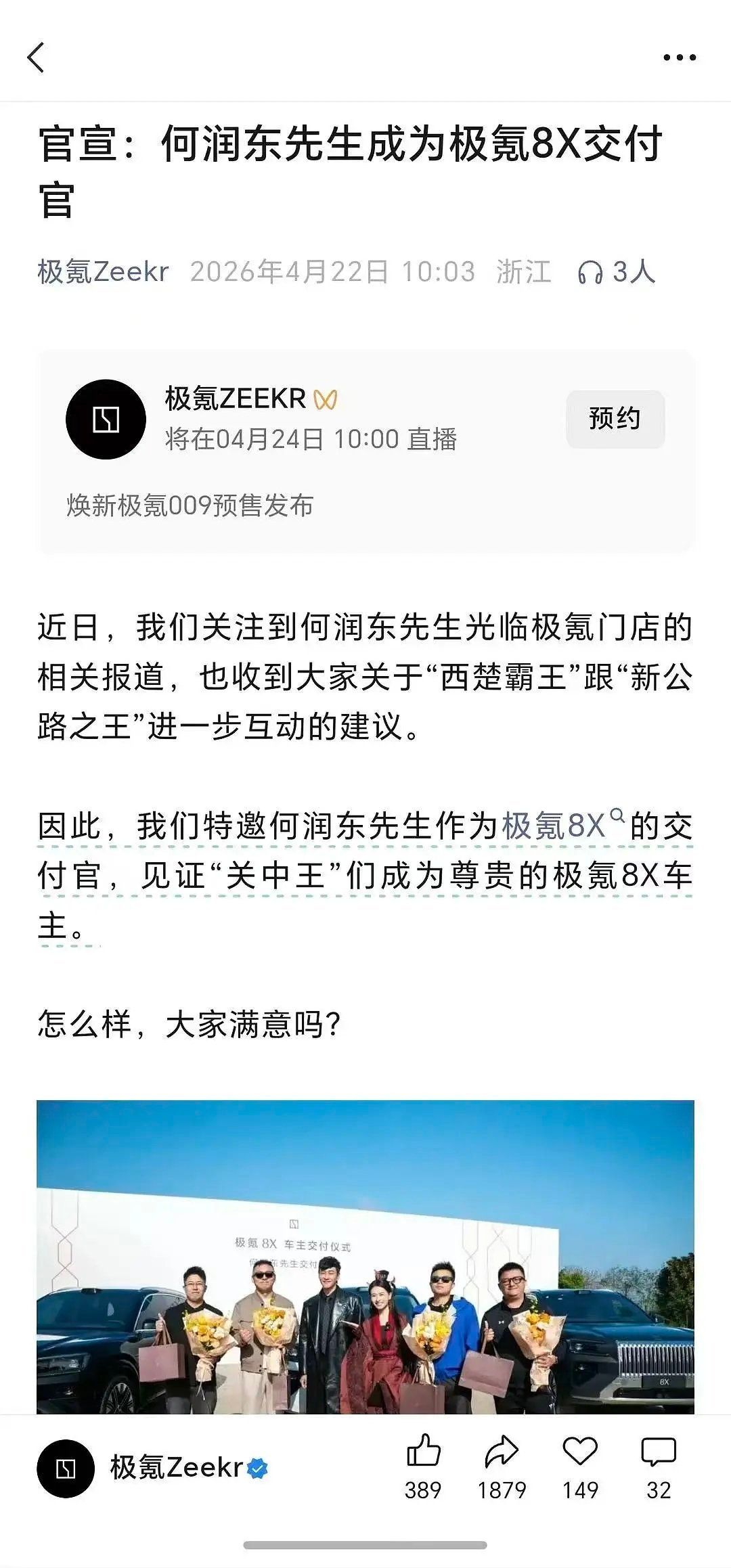 何润东事业运真好 多亏了张凌赫 