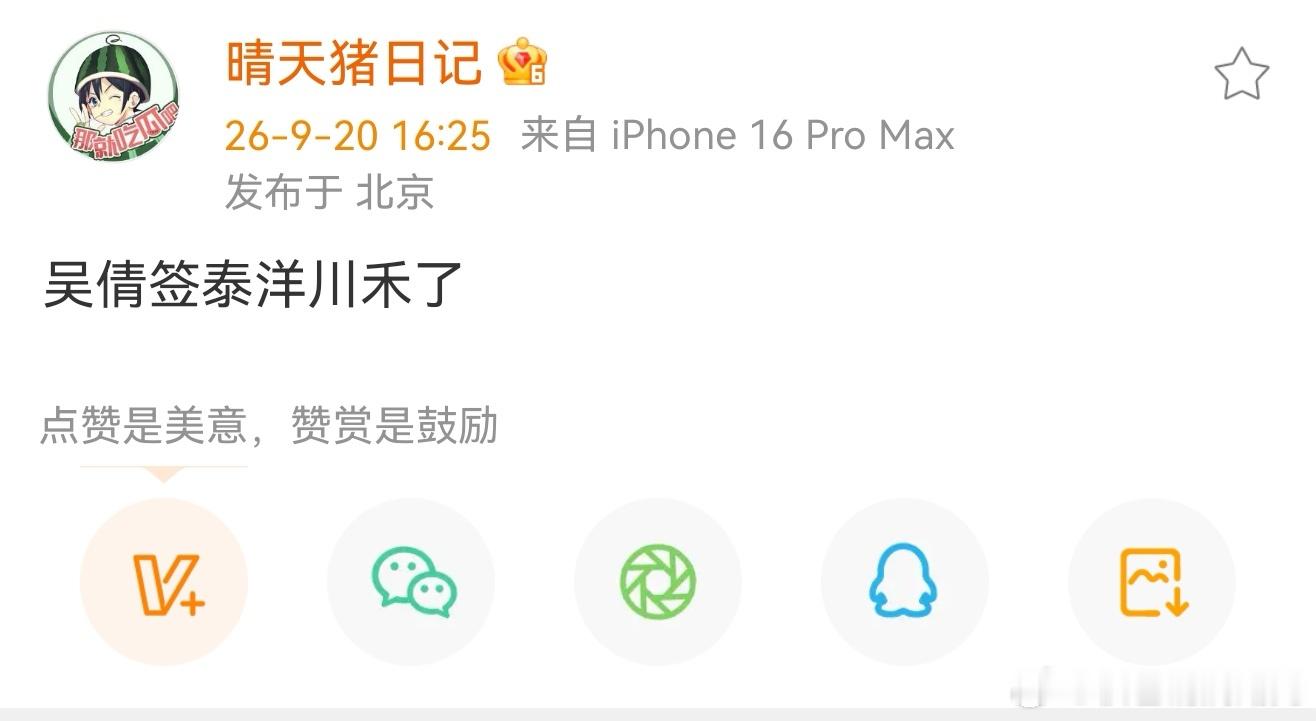曝吴倩签泰洋川禾了有博主爆料吴倩签泰洋川禾了 ​​​
