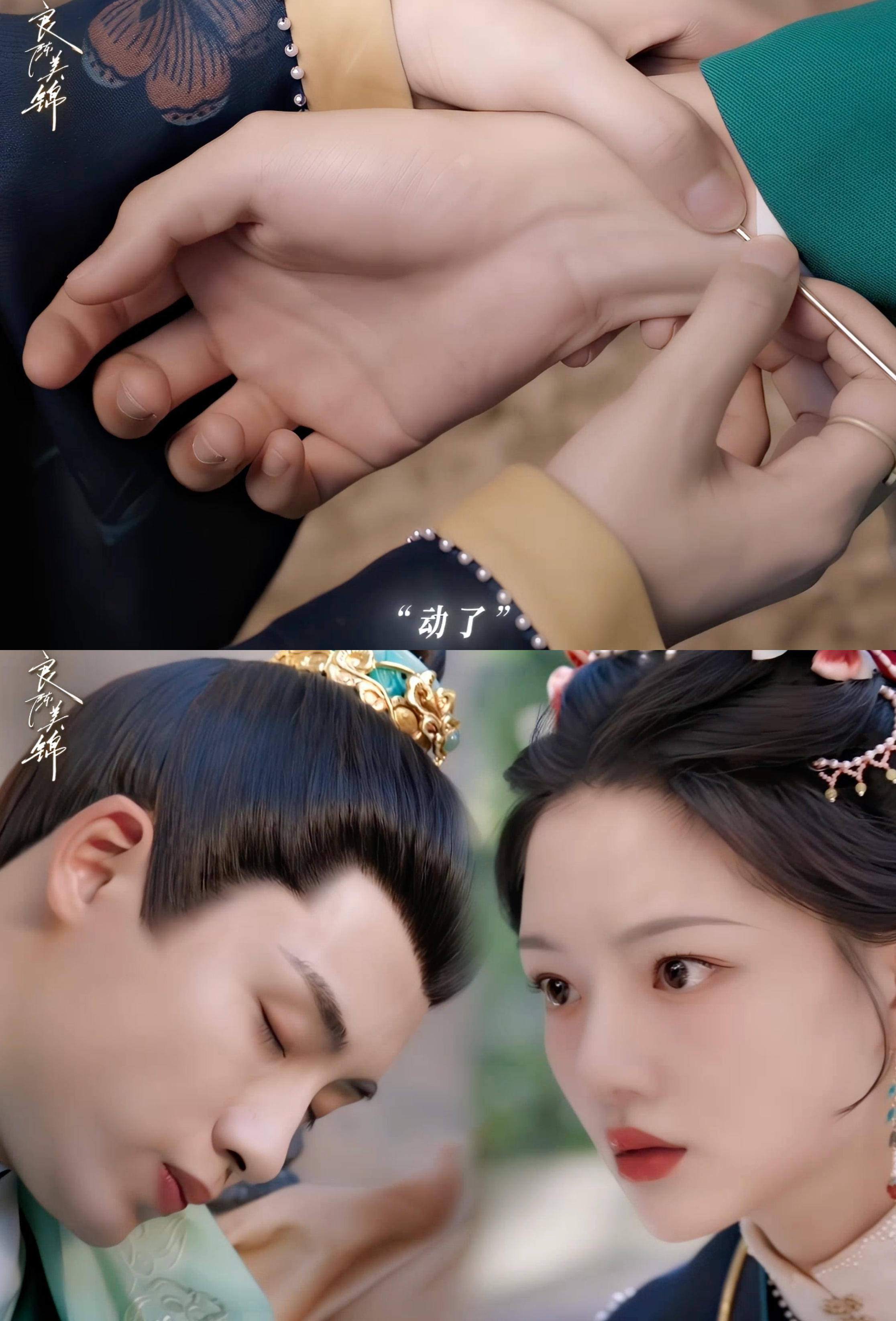 叶限被救醒后第一反应不是感谢，是心动。董思成那个眼神从迷茫到震惊再到慌乱，完美演