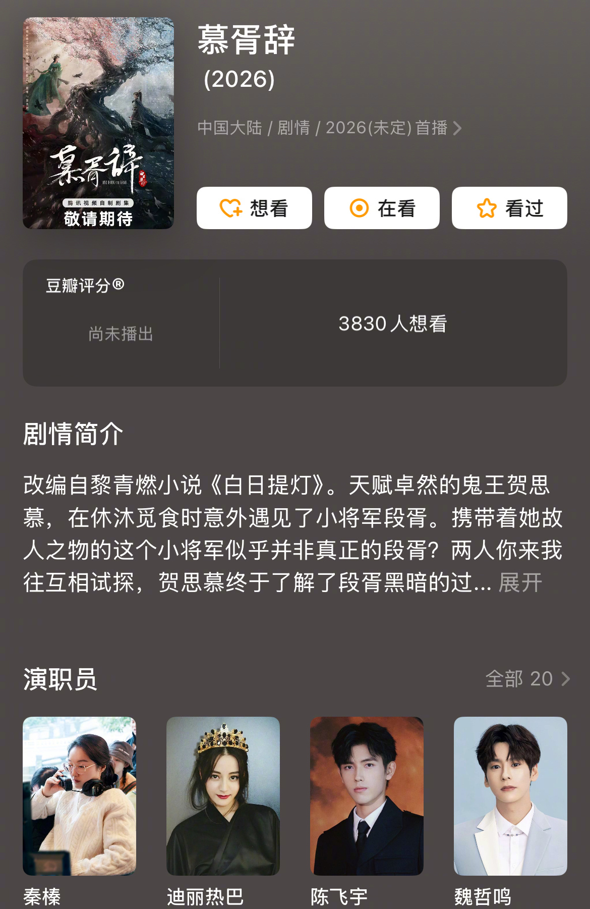 阿瑟资源挺好的，押宝哪部剧会🔥都是IP改编剧，男主人设都有自己的特点，路透也不