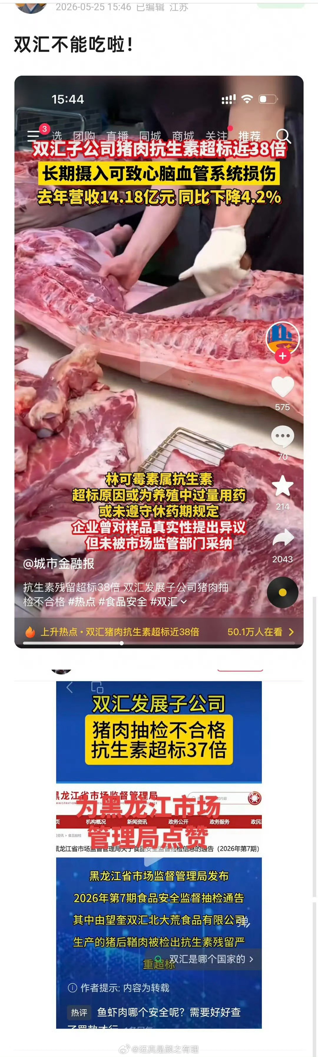 双汇子公司猪肉检出抗生素超标近38倍我们家一直吃双汇王中王，咋办吧