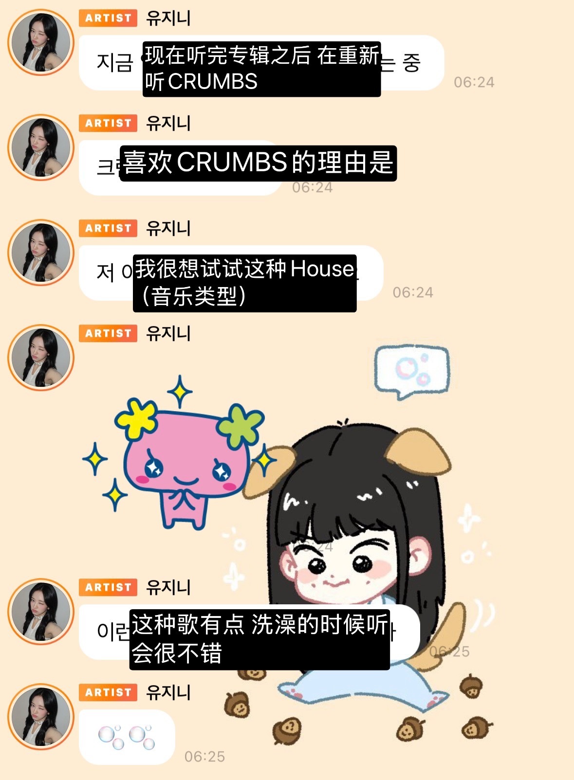 收录曲中喜欢CRUMBS💗和Glow Motion🫧 ​​​