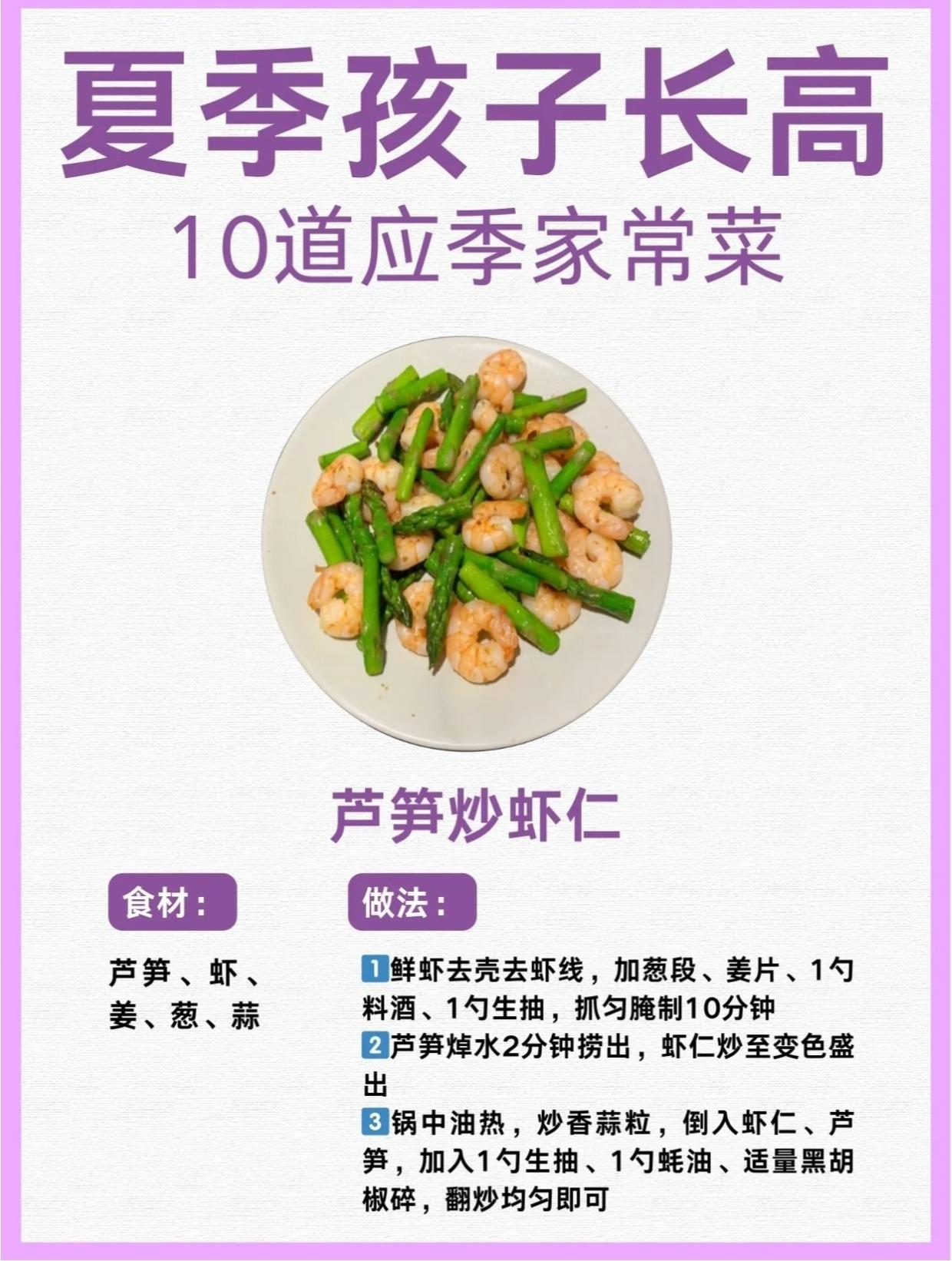 夏季应季家常菜。适合孩子吃的，夏季应季的十道家常菜