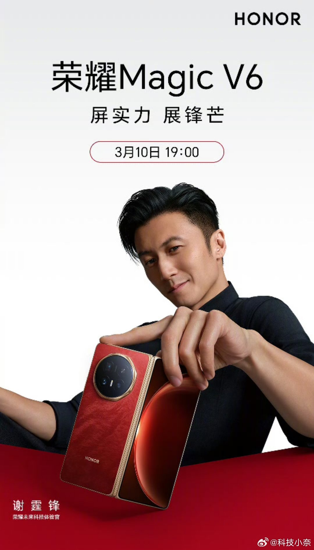 好家伙，今晚荣耀Magic V6就要跟大家见面了。老规矩！来预测下起售价是多少（