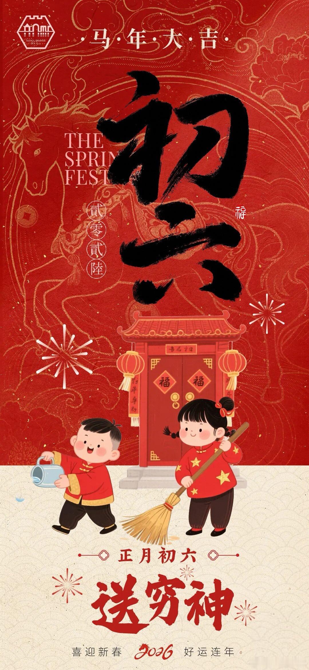 昨天接了财神今天一定要送走穷神啊传统文化初五迎财神大年初六要送穷鬼