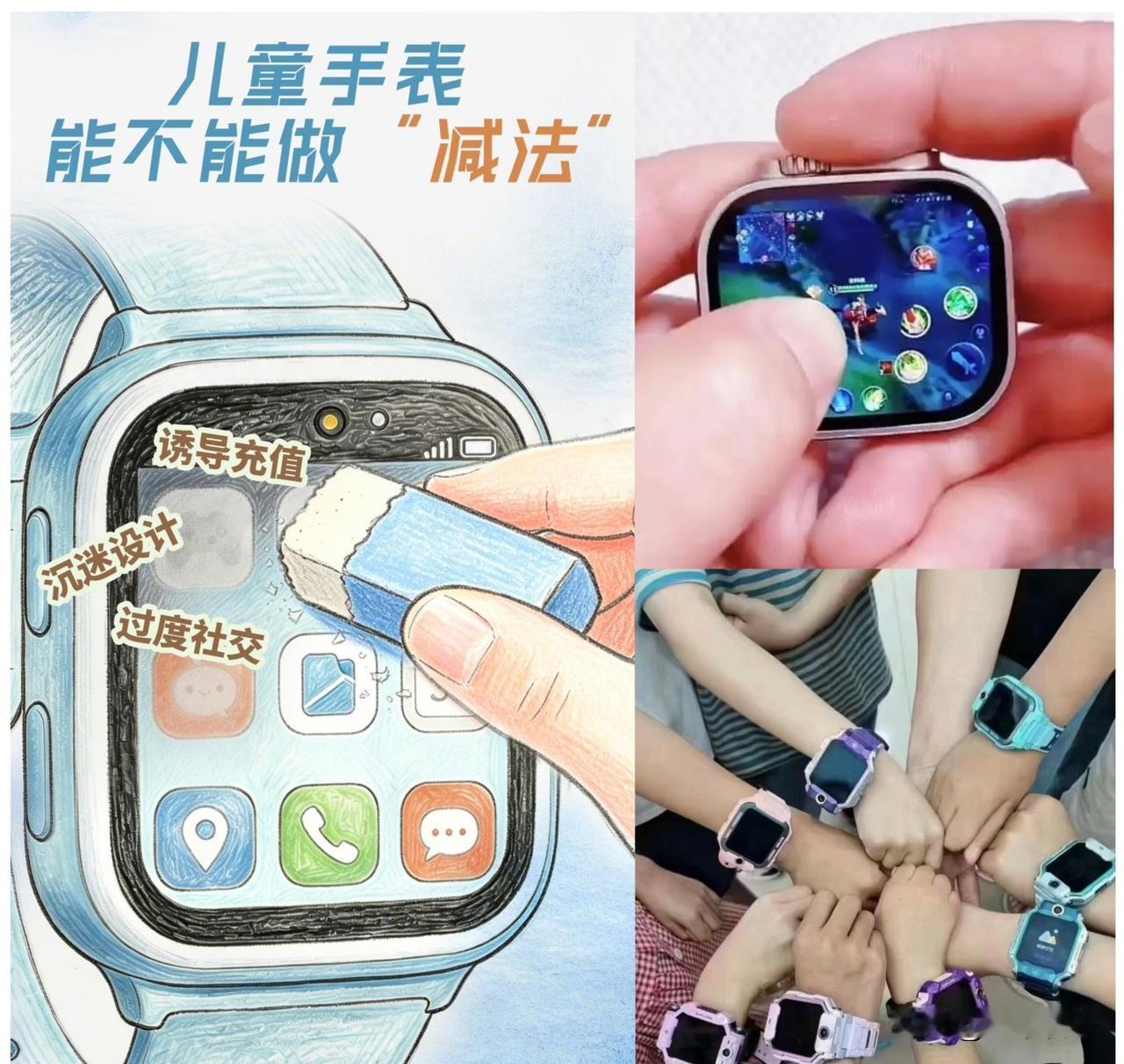 最近看到人民锐评谈儿童手表该不该做减法，真的说到了无数家长的心坎里。

说实话，