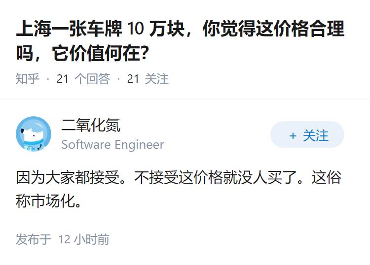 上海一张车牌 10 万块，你觉得这价格合理吗，它价值何在？