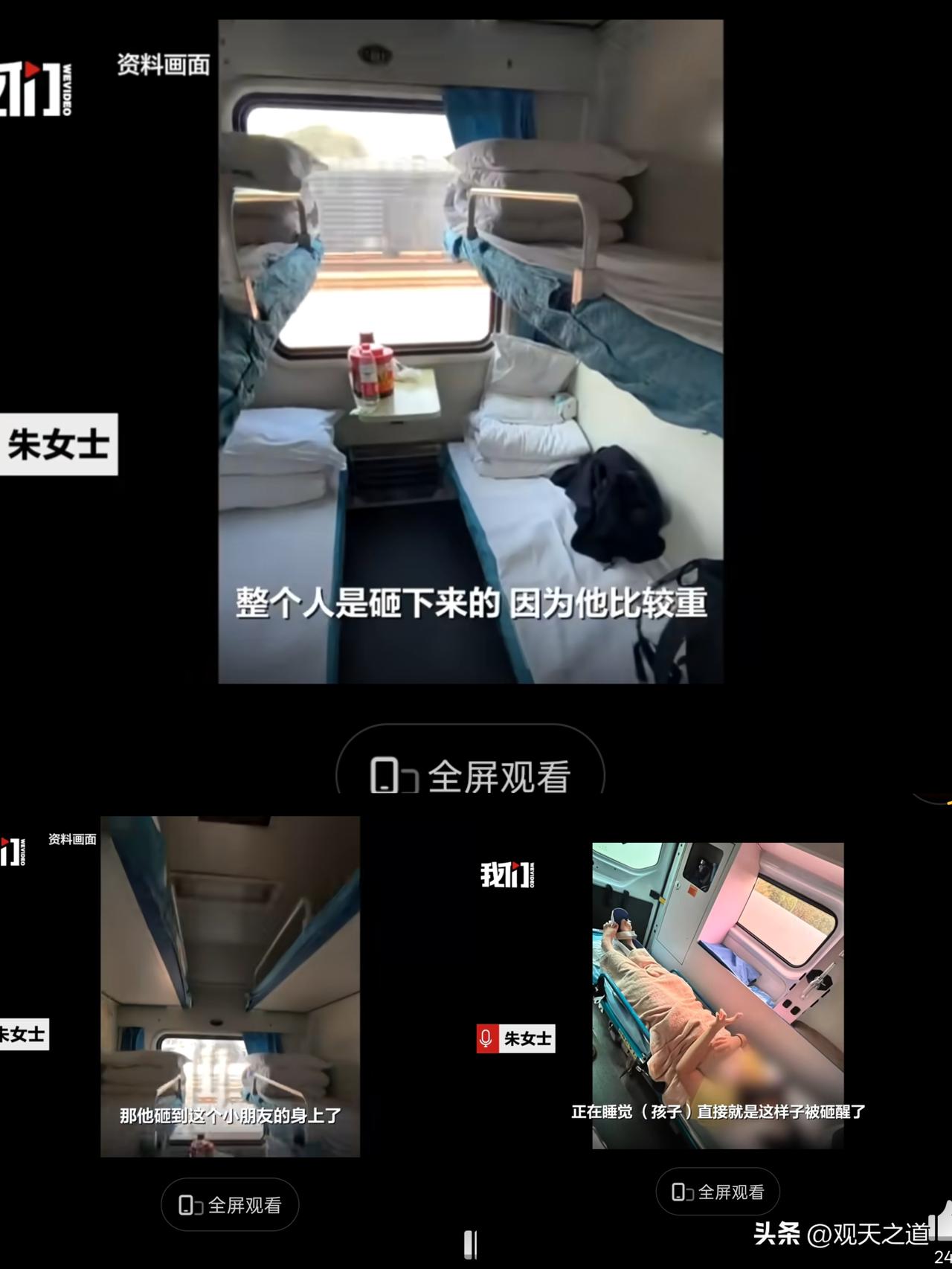 半夜列车上铺突然掉人，10岁女孩被砸致股骨骨折！这事儿想想都让人揪心。8月24日