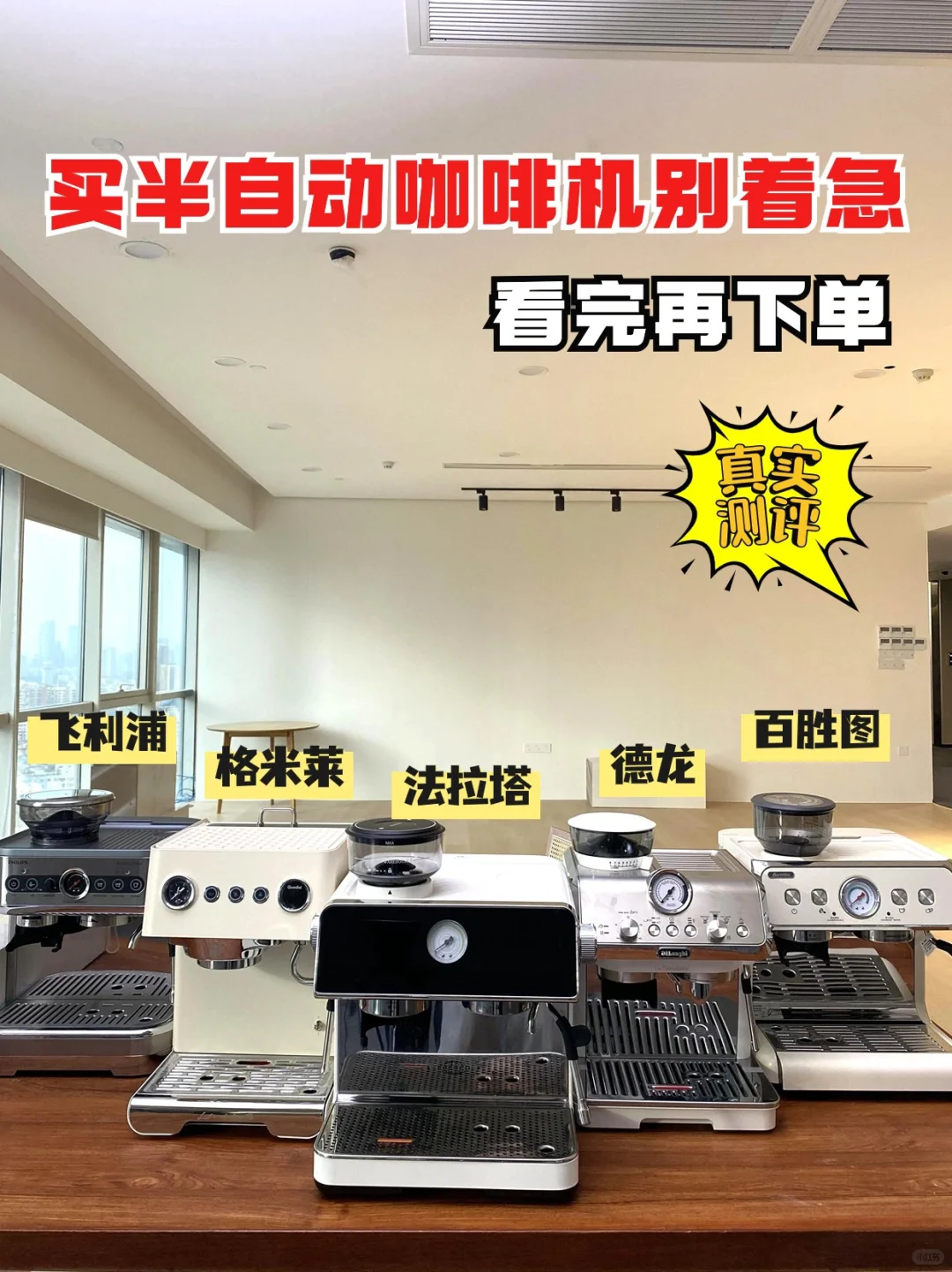 用过才敢说❗5款半自动咖啡机亲测，看完再买‼