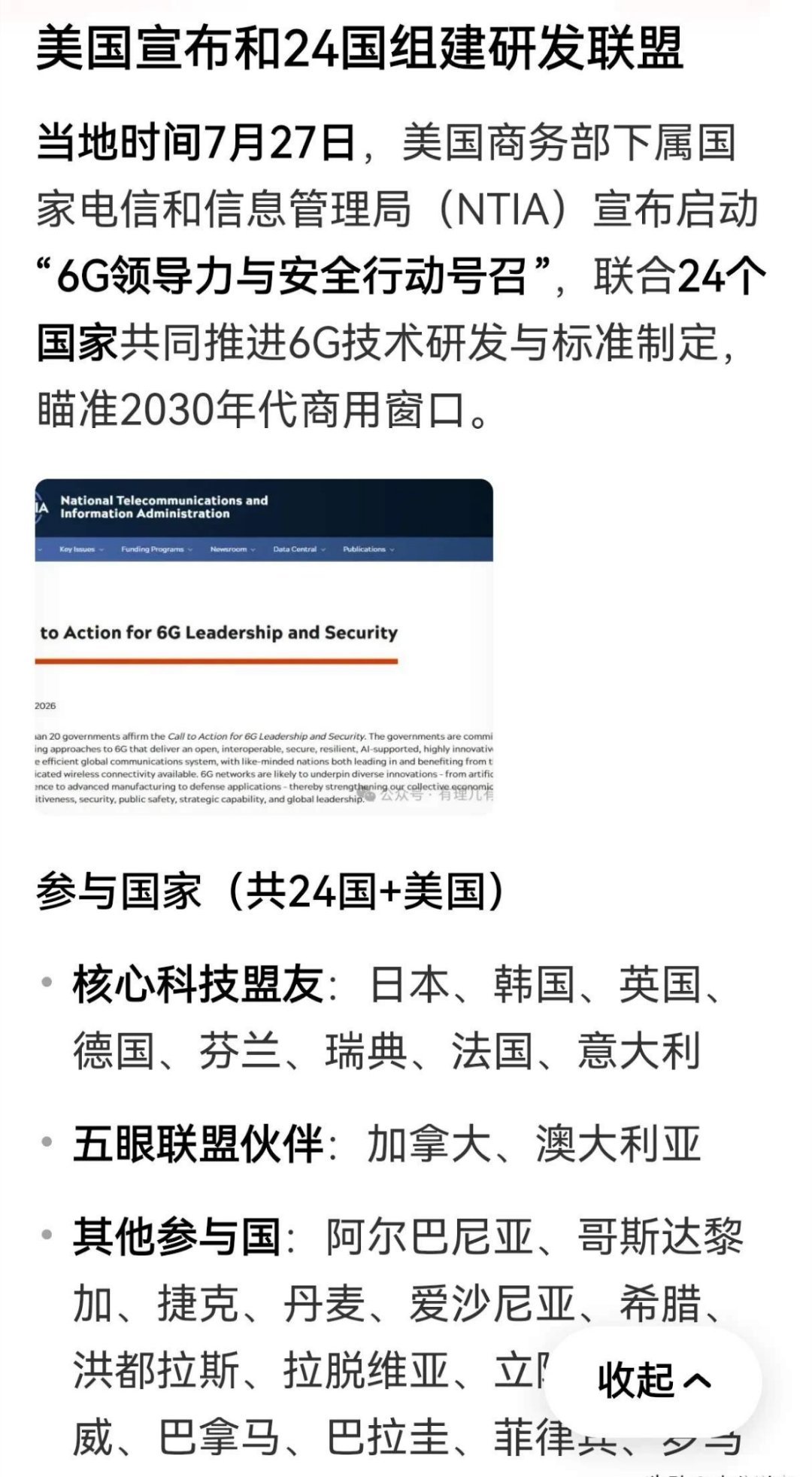 美国和24国成立6G研发联盟，共同对6G通讯技术进行开发研究和标准制定！亚洲国家