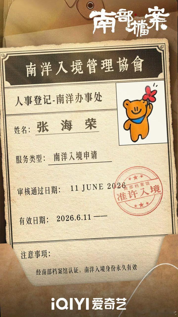 张海荣报到🫡——南部档案馆里张海虾的小跟班，专门负责把丁禹兮张海虾的 荣光 ‘