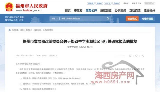 格致中学南湖校区即将开建，建筑面积超14.84万㎡！

福州身边事