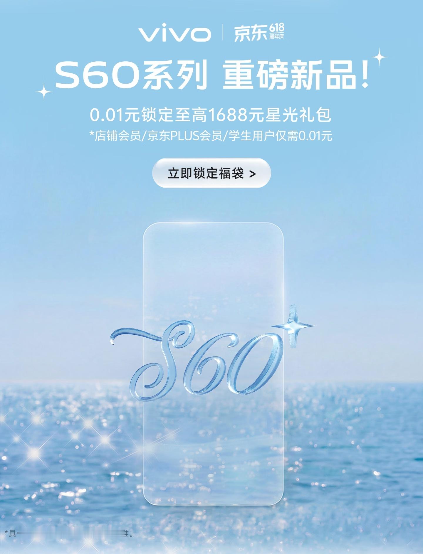 vivo S60 系列今日起已先行在电商平台开启预约，预计本月与 S60 同台发