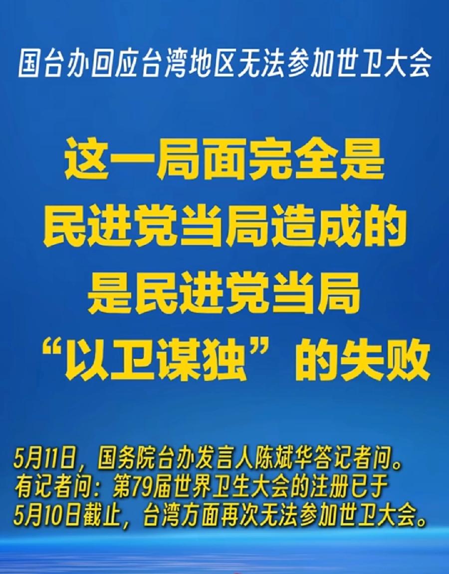 台湾可以加入世卫组织、参加世卫大会，有2个前提:1、认可一个中国原则，取得中央政