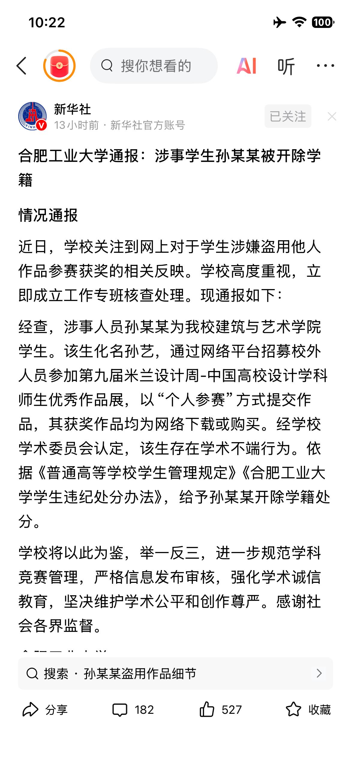 雇人代写论文常见，代赛属实少见，因“盗用他人作品”参赛获奖被发现，学校只能以“学