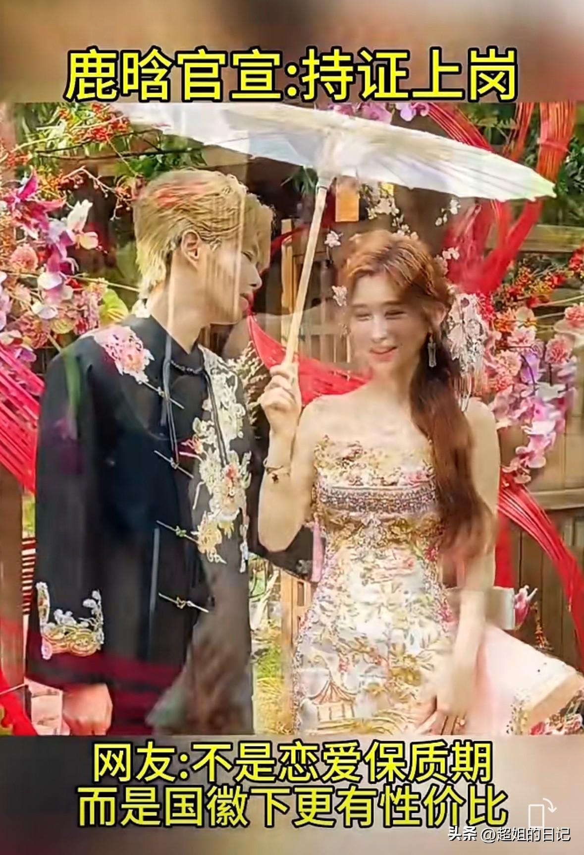 鹿晗官宣领证？给我看懵圈了，到底是鹿晗还是鹿哈？
我查了今天的很多视频，有说鹿晗