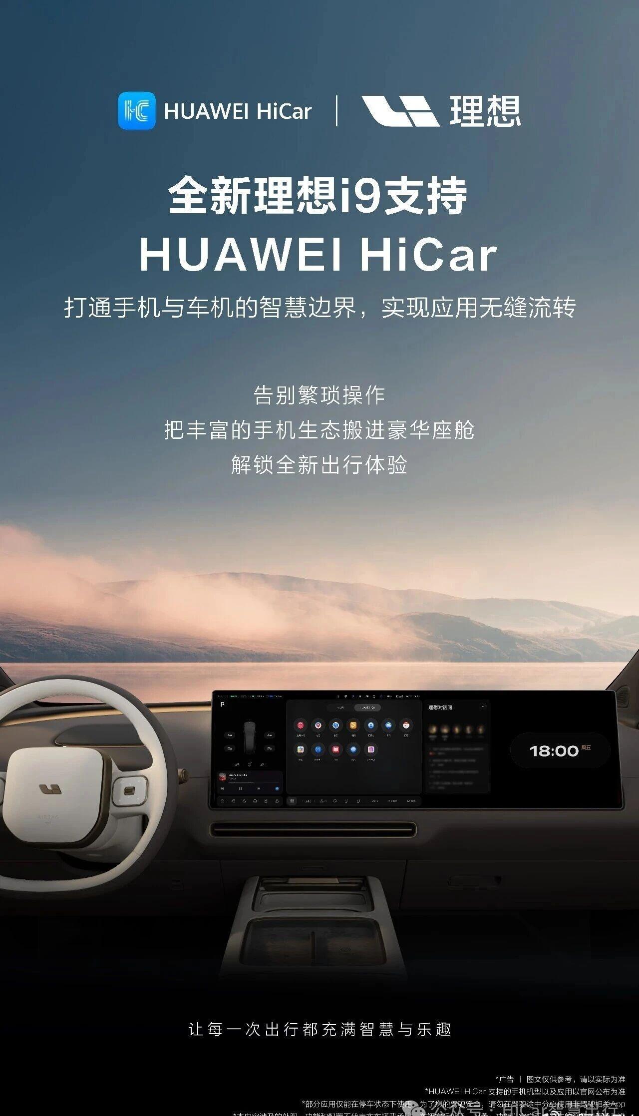 全新理想i9支持华为HiCar。 ​​​