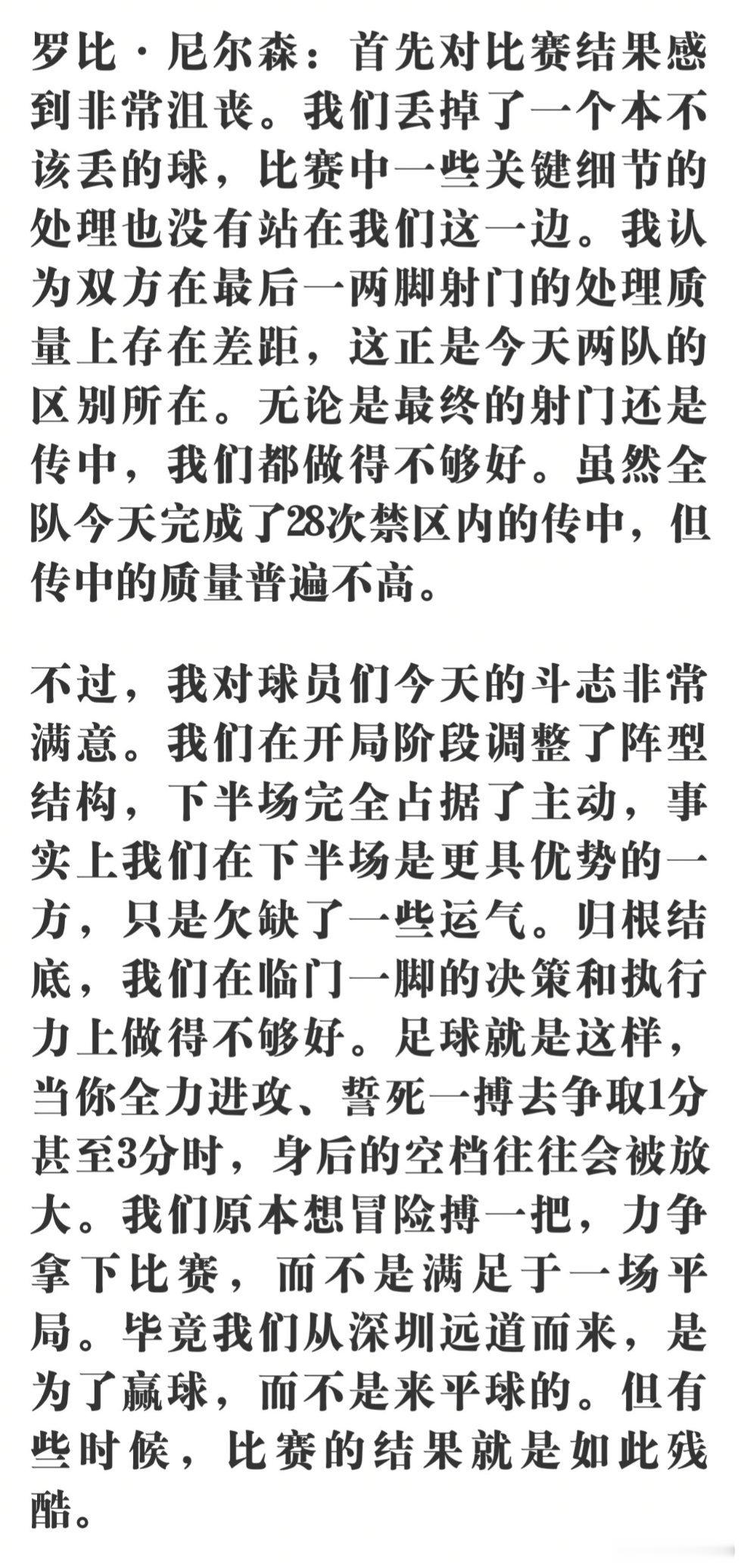 深圳新鹏城换帅后遭遇两连败，看这个教练的发言，感觉他对球队还没有完全了解。唉，之