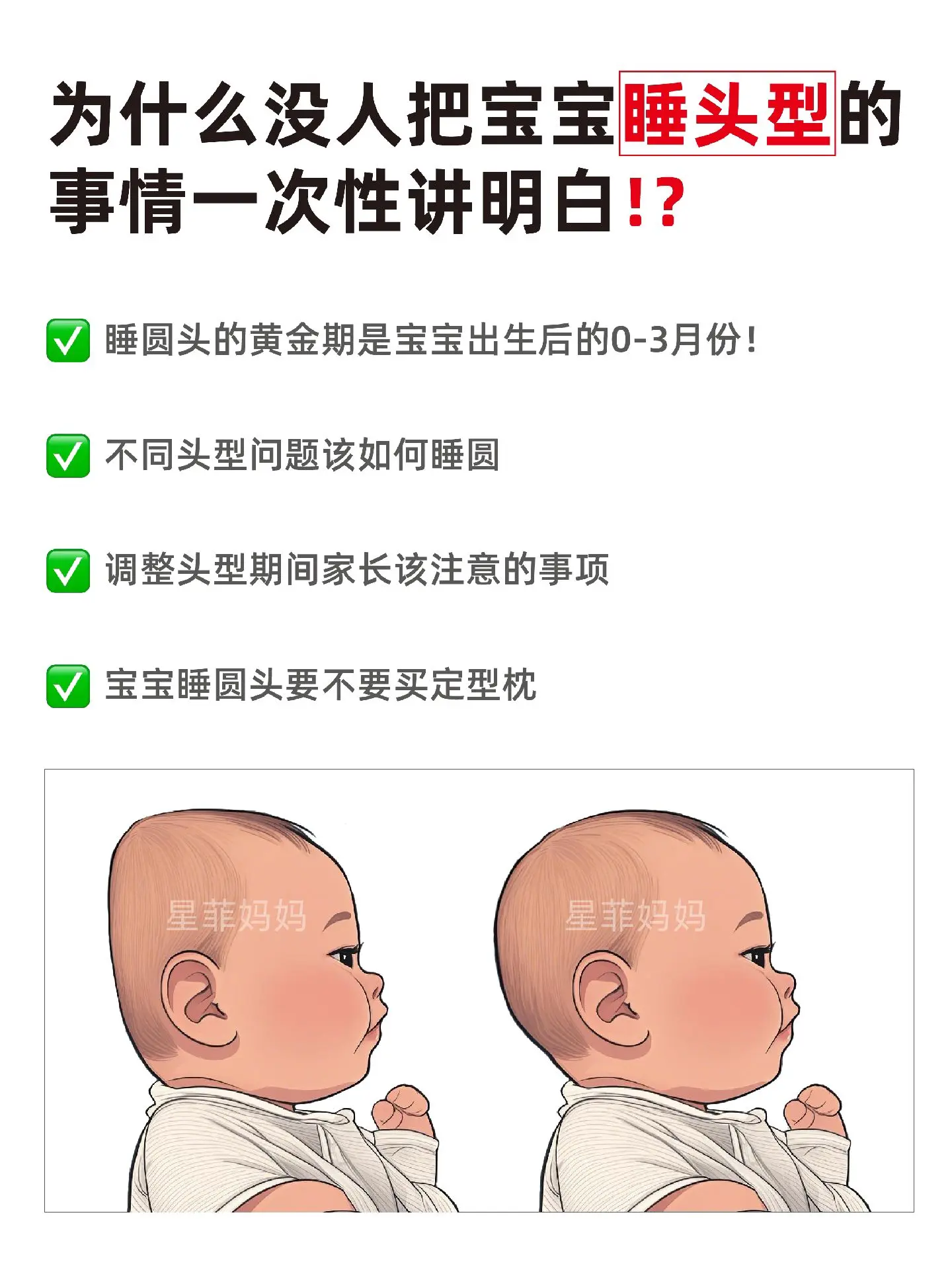 宝宝头型|新生儿如何睡圆头教程。