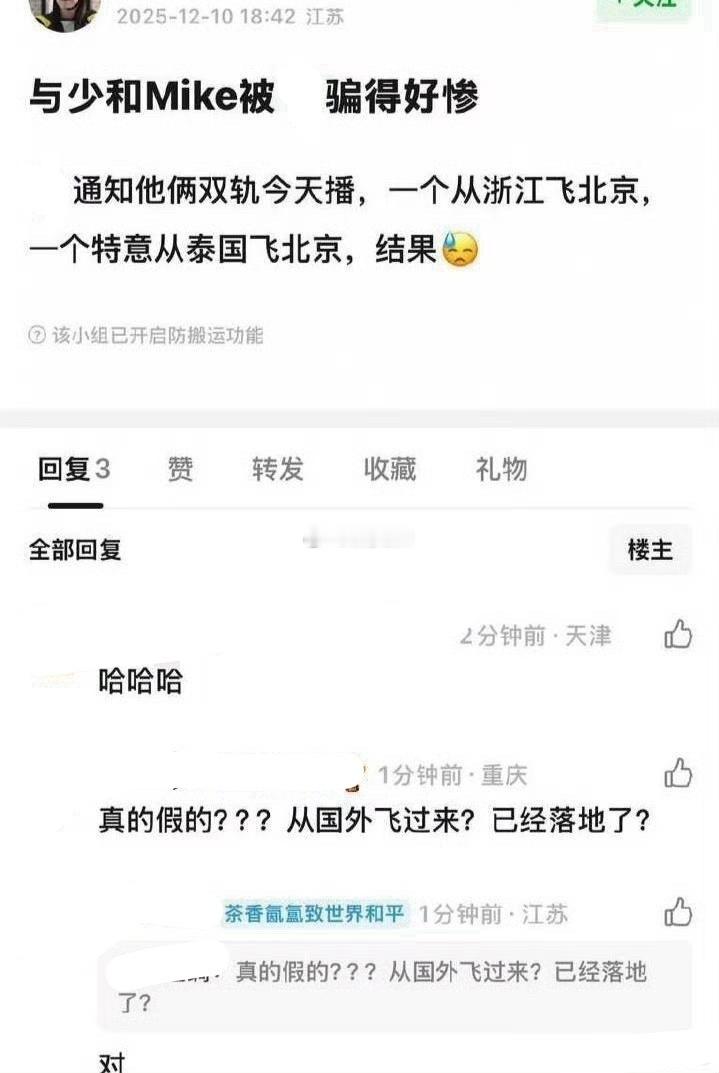 真的假的，mike飞北京了？ 