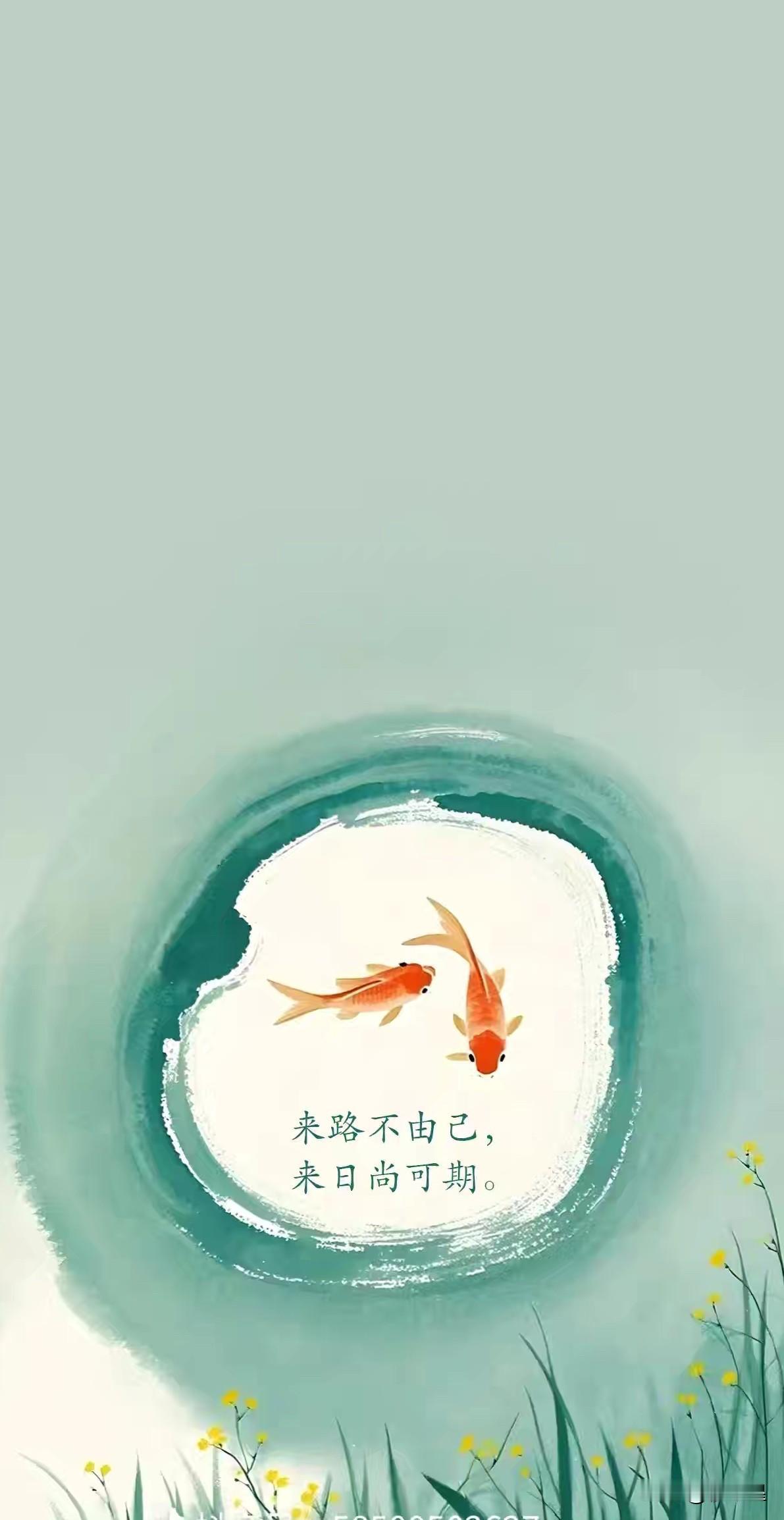 晨起笑一笑，
说一声“我很好”，
你真的会很好，
相信语言无声的力量，
心之所向