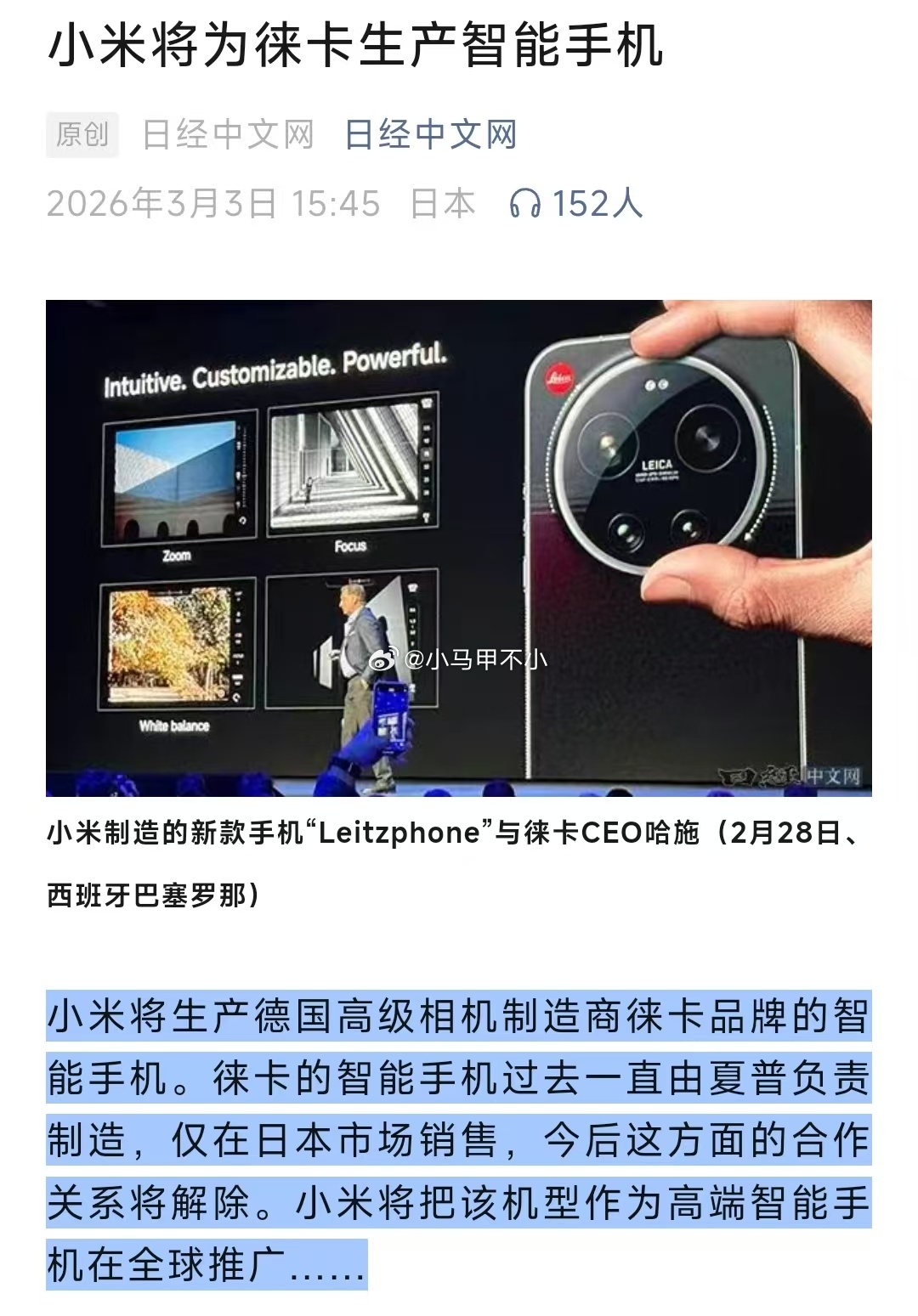 小米将生产德国高级相机制造商徕卡品牌的智能手机。徕卡的智能手机过去一直由夏普负责