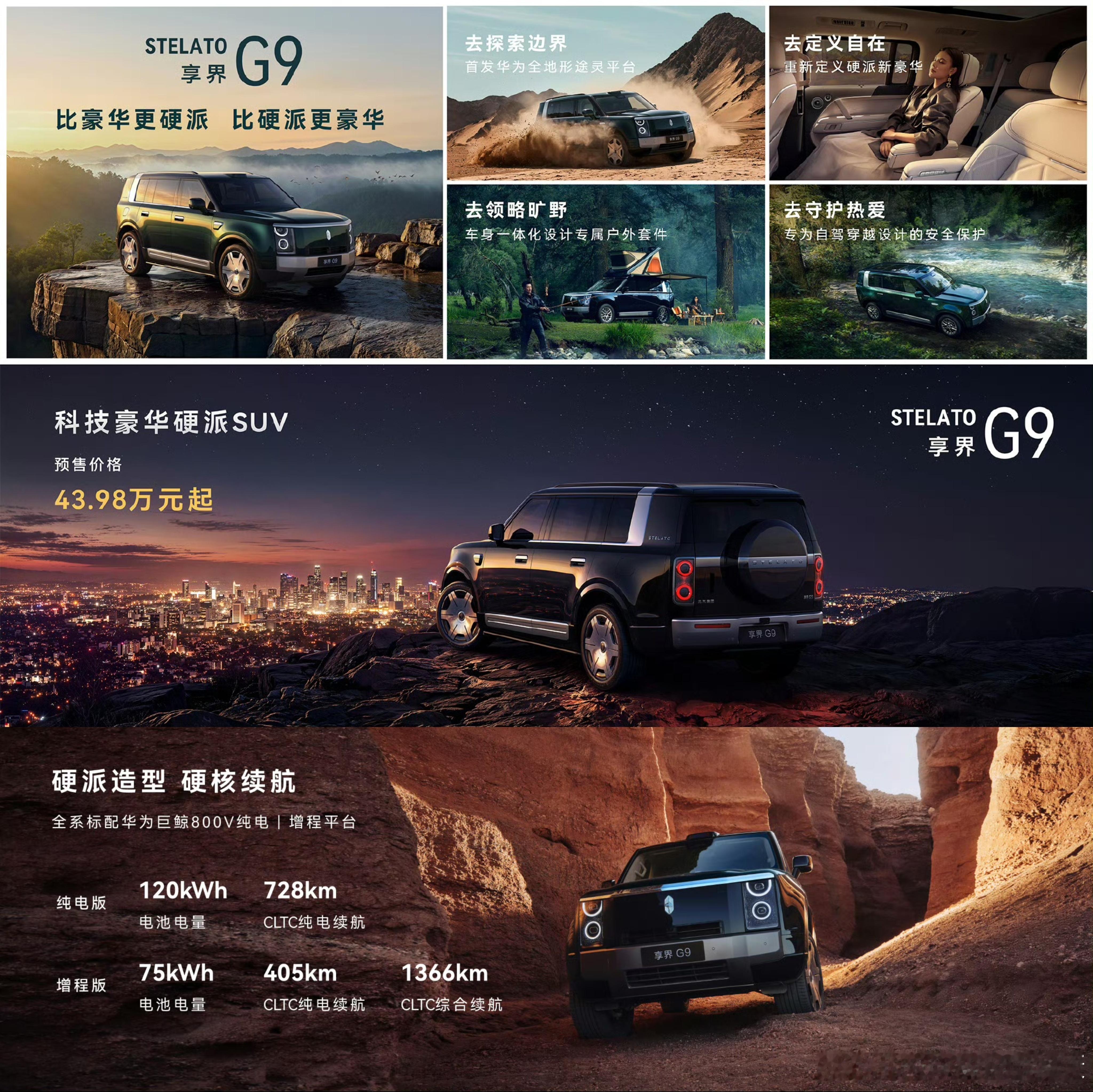 享界G9作为方盒子SUV，也做了增程和纯电两个选择。相信后面小米澎程都一样，目前