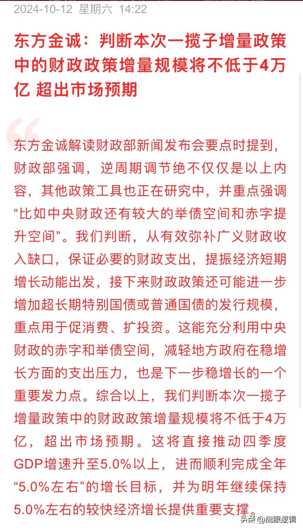 本次财政部会议超预期，核心点是赤字率或突破红线，预计增量不低于4万亿
     