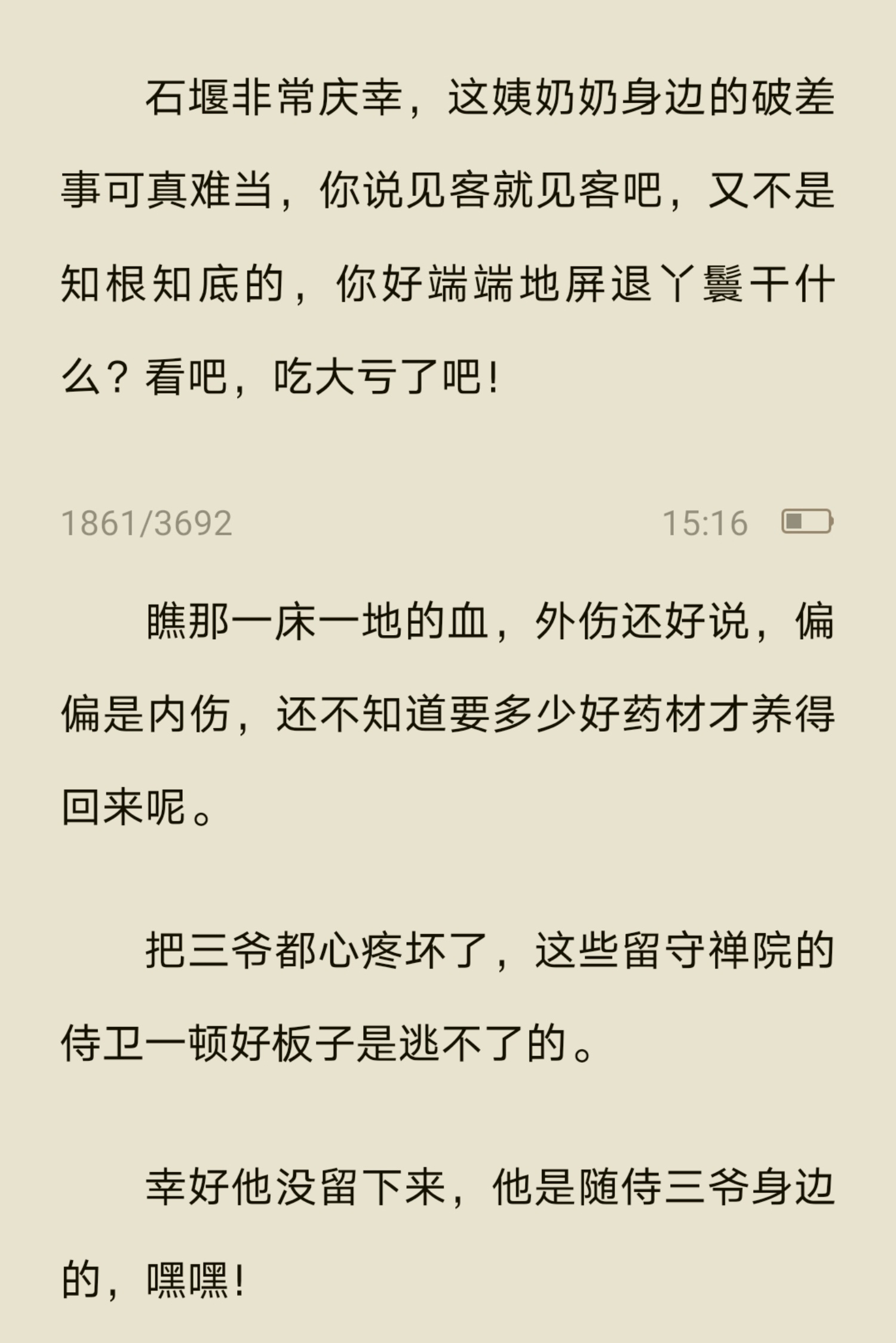 🤣🤣🤣🤣我不做妾的作者真是个妙人 看这本小说看得我是一直在笑。。。。那些