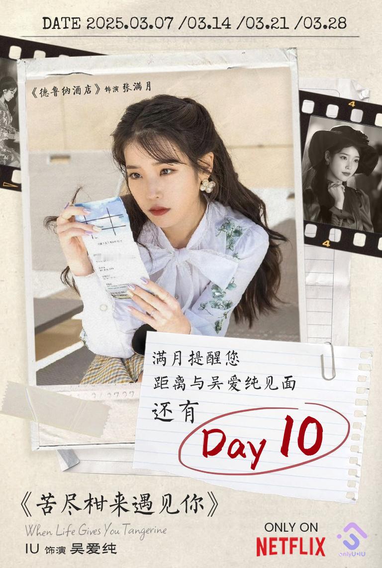 IU[超话] 🐥 IU李知恩韩剧《苦尽柑来遇见你》   onlyU美图–250