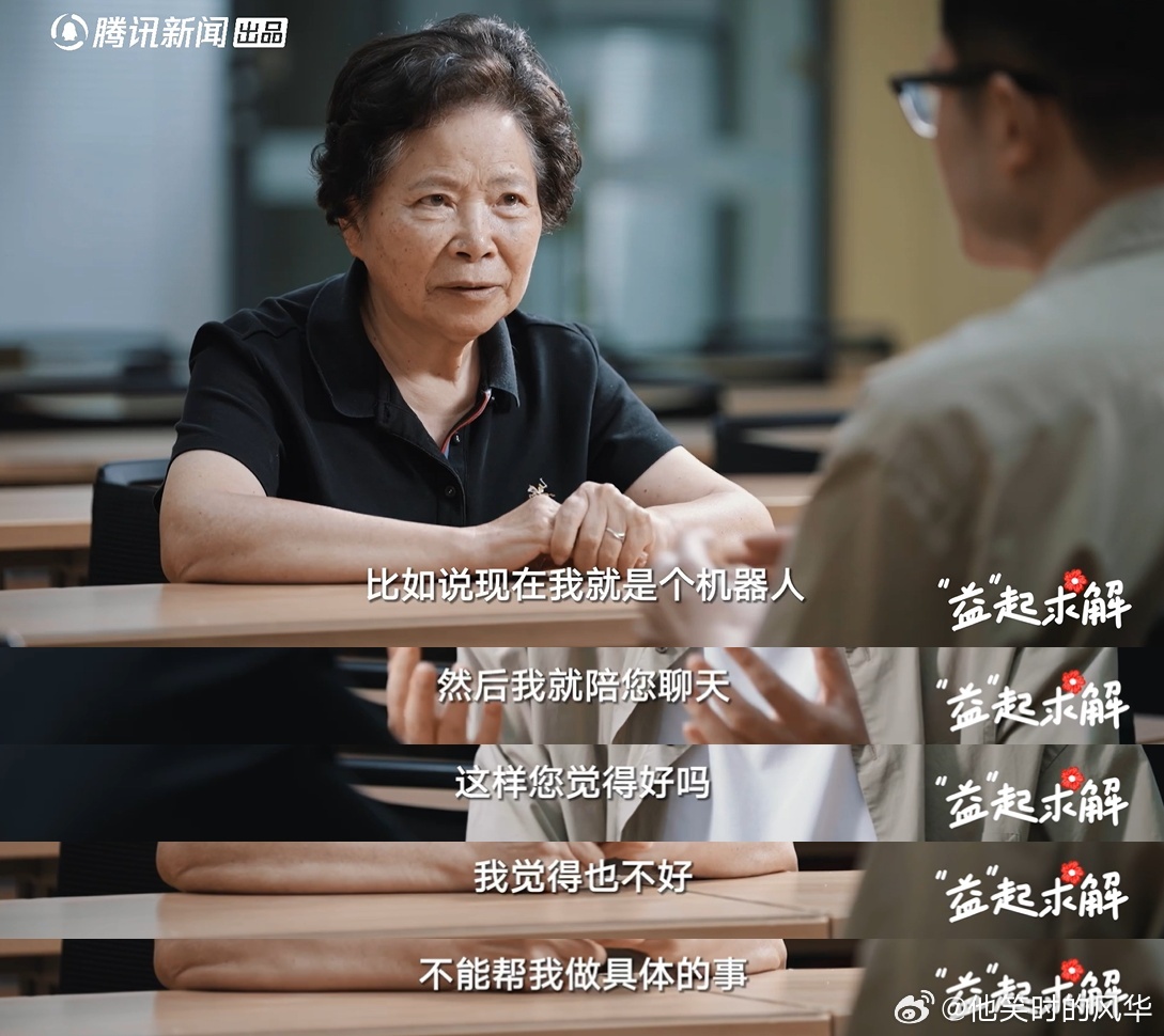 老人宁愿选机器人养老而非子女时光里的困境 机器人可以记录心率，却读不懂你眼里的孤