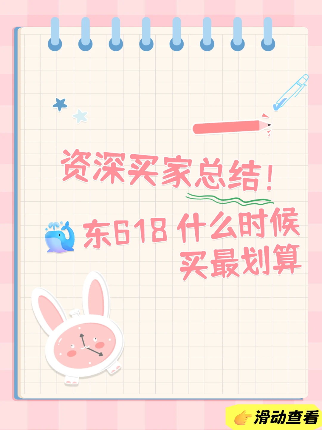 🐳东618 倒计时攻略，关键节点一个不漏