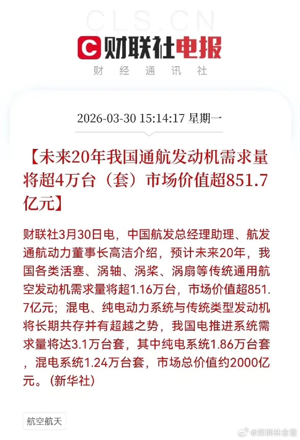 3.30 通航发动机 ：近3000亿市场爆发！18只核心受益股速览中国航发官宣：