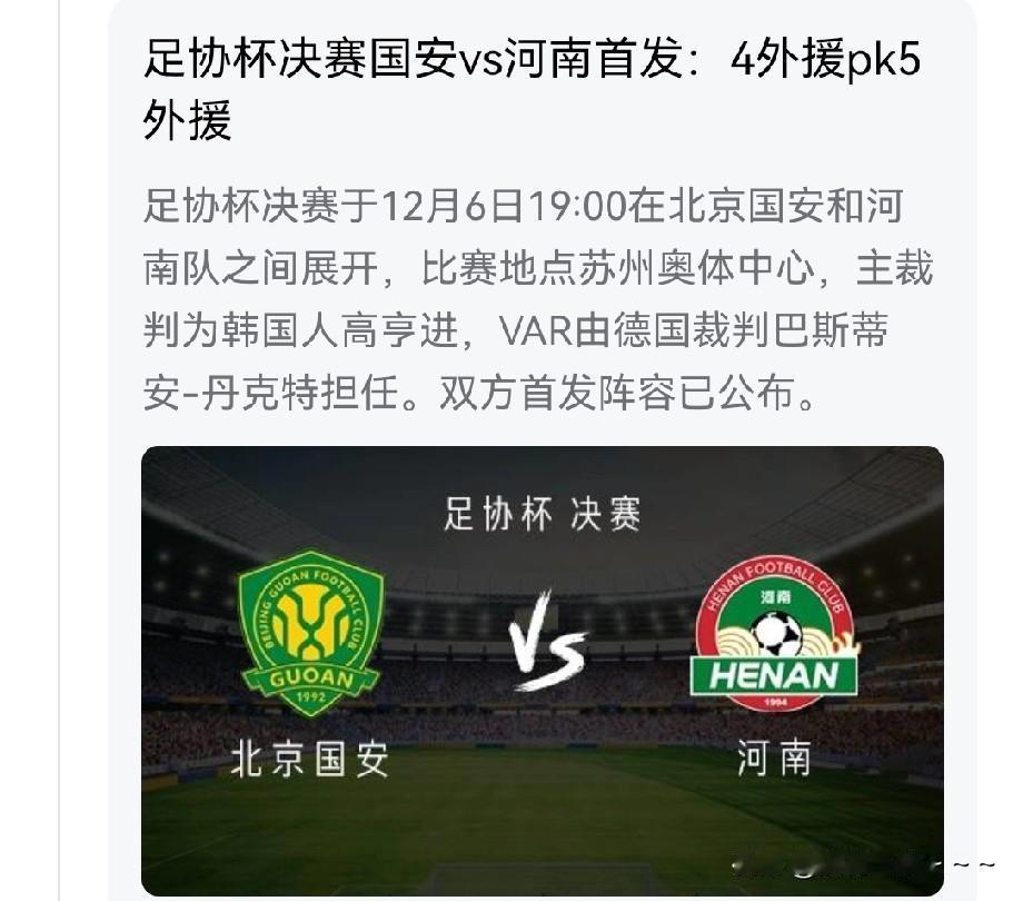 大结局来了！
北京国安和河南大战一触即发，今晚的苏州奥体中心注定是满满的烟火味，