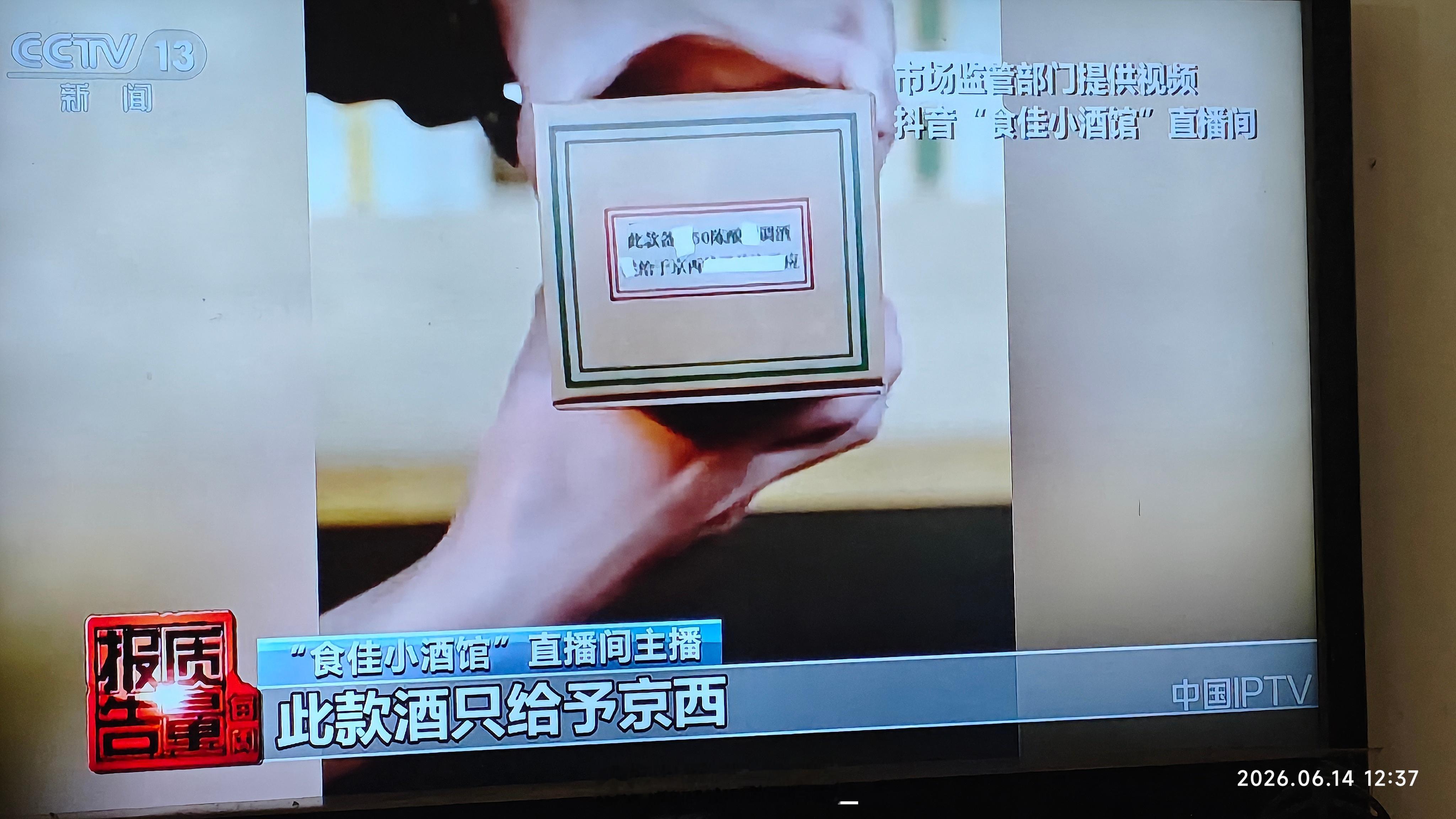 雅安 别再为“特供”的噱头买单了。那些直播间里打着“京西专供”旗号的酒，或许只是