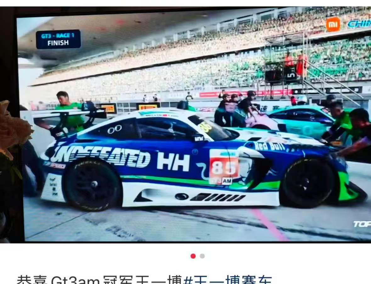 王一博gt3am组夺冠王一博gt3am组赛道夺冠 恭喜85号赛车手夺冠！ 王一博