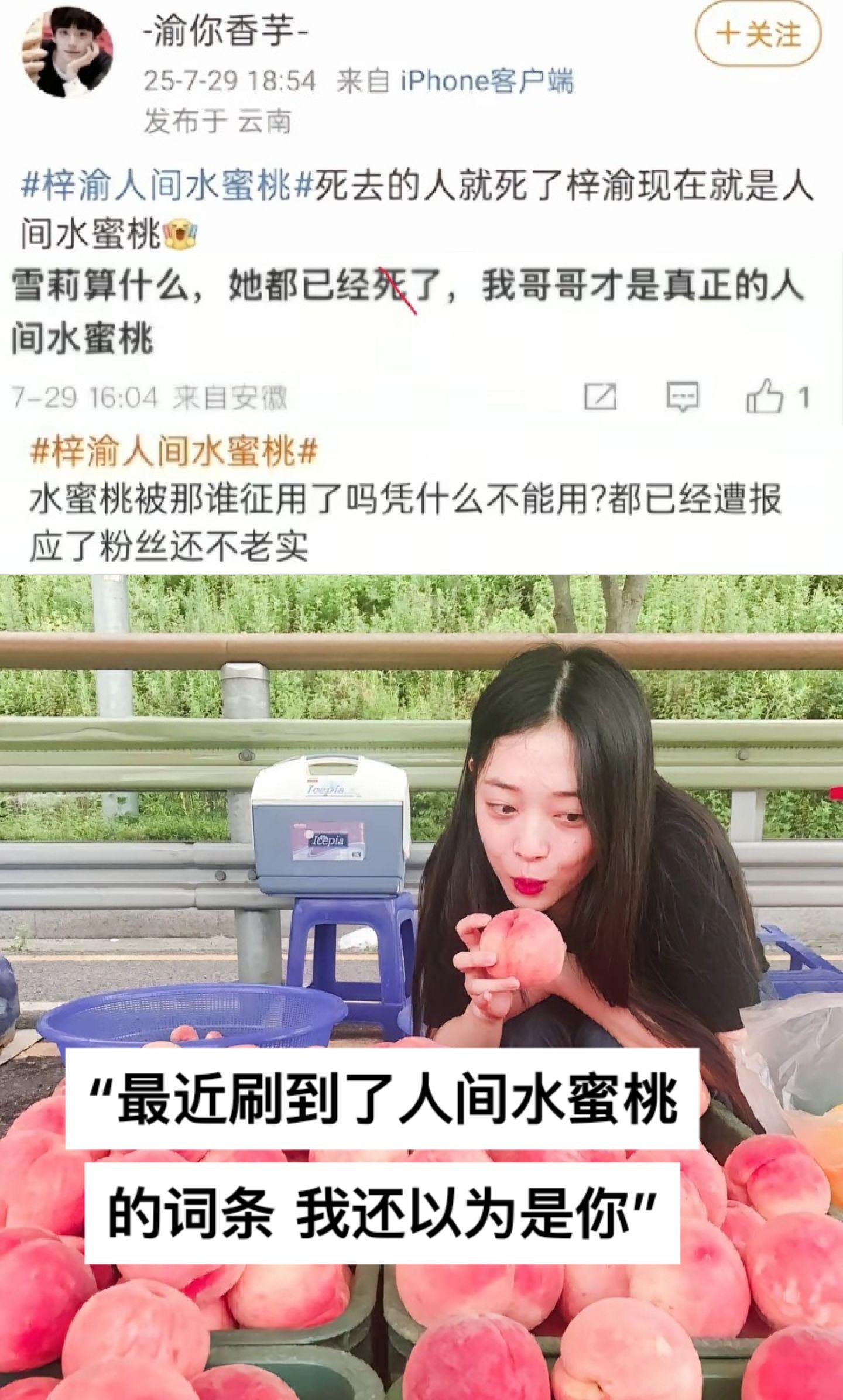 “最近刷到了人间水蜜桃的词条，我还以为是你”