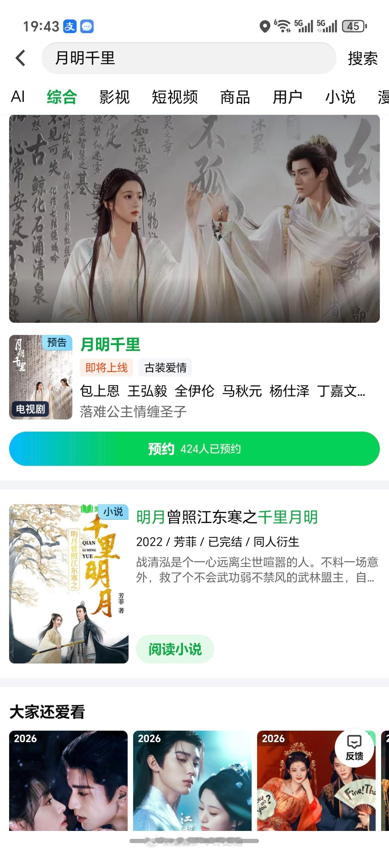 包上恩、王弘毅的月明千里确定分销🥝了，已经上预约了，看来🐧和🥝真是蜜月期了