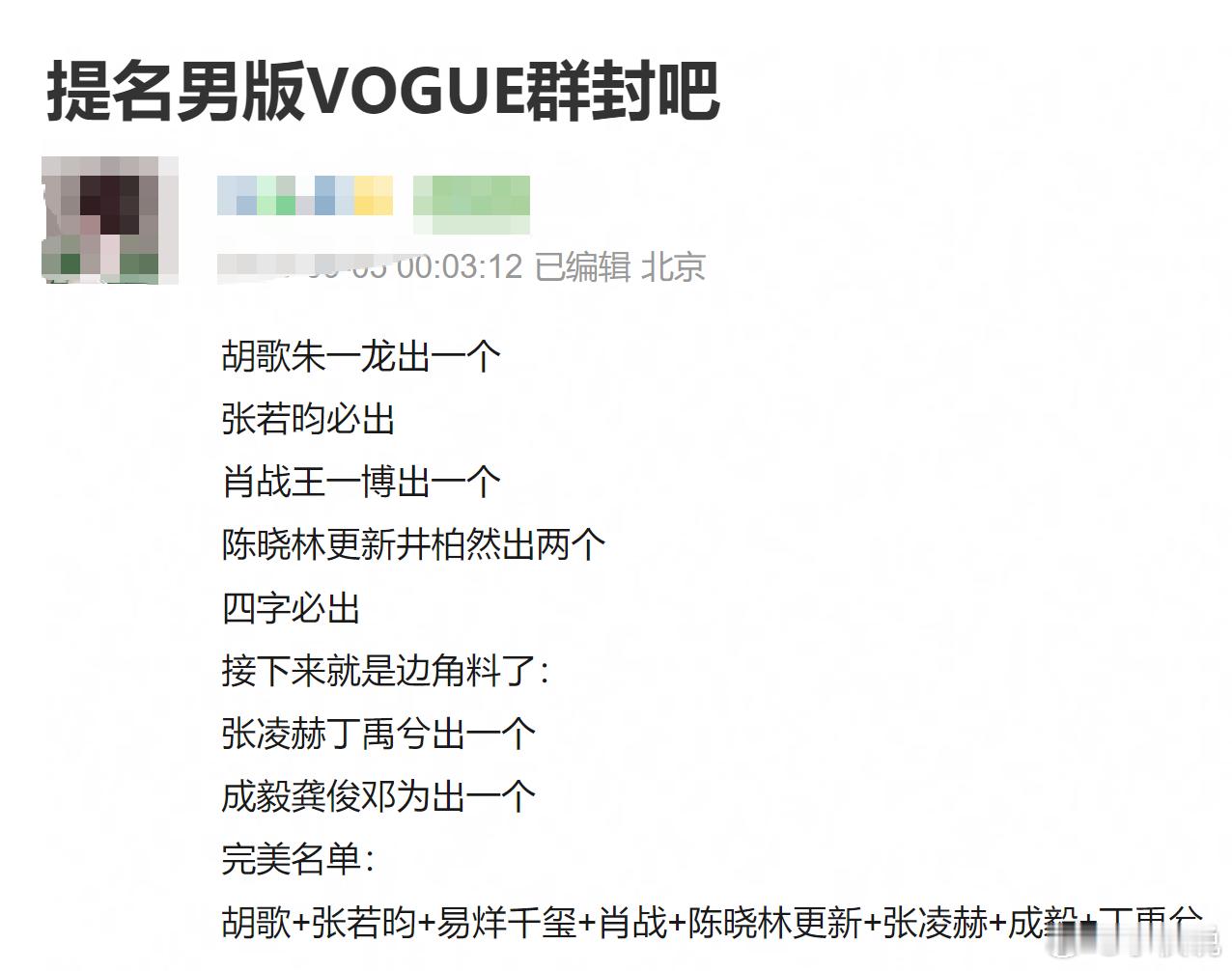 有没有人来提名男版VOGUE群封[阴险] VOGUE二十周年女演员群像封面 ​V