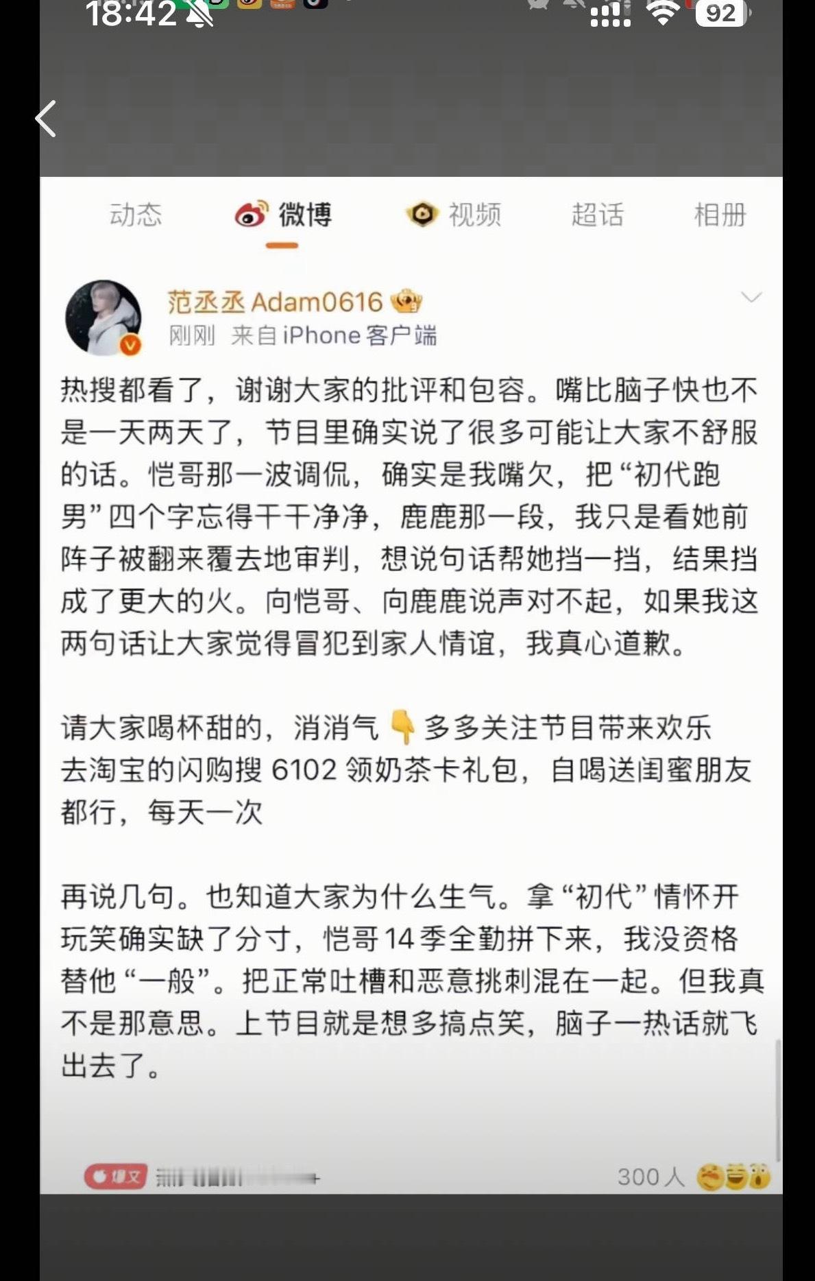 我踏马真佩服这群打广告的啊跑男道歉都给人p好了