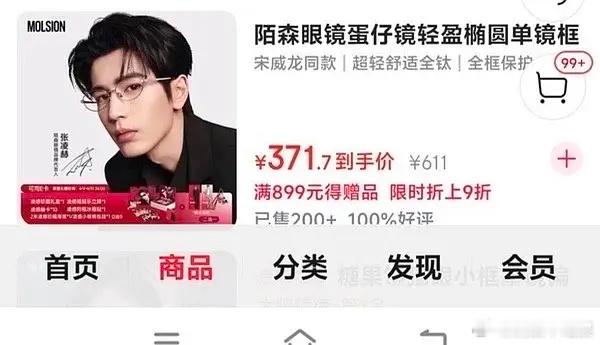 陌森眼镜怎么写着宋威龙同款？是把🐮认错了吗？ 