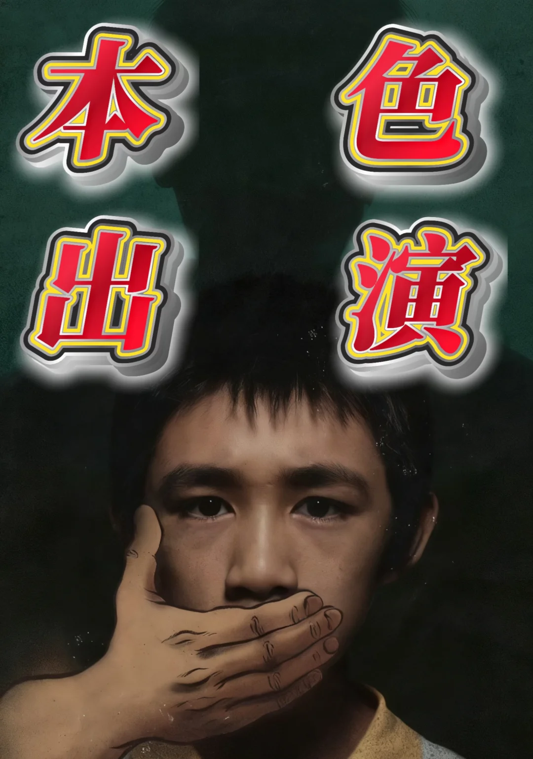 荣梓杉丨原来没演技？