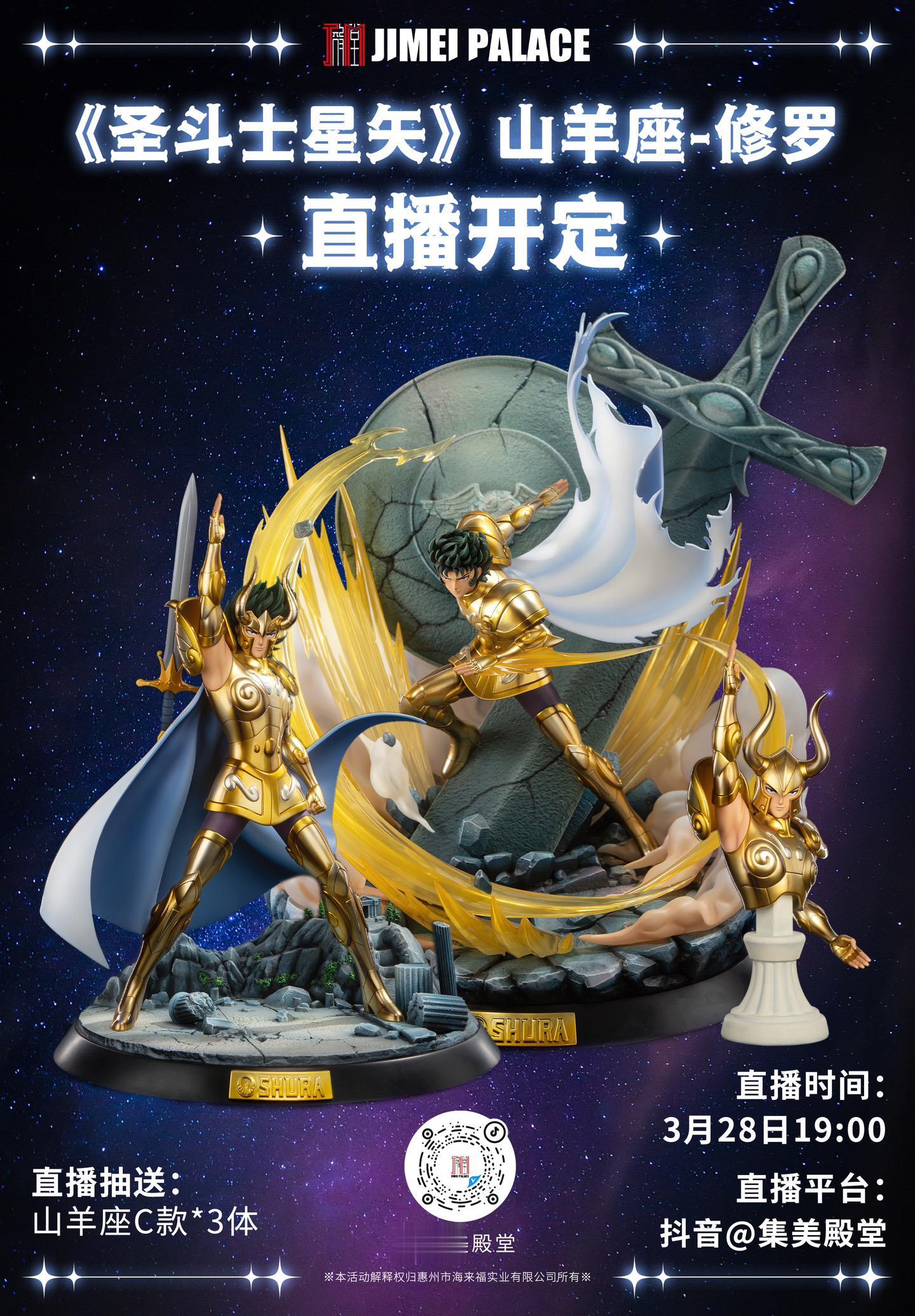 【圣斗士星矢山羊座修罗 直播预告】🕖时间：3月28日19:00（周五...